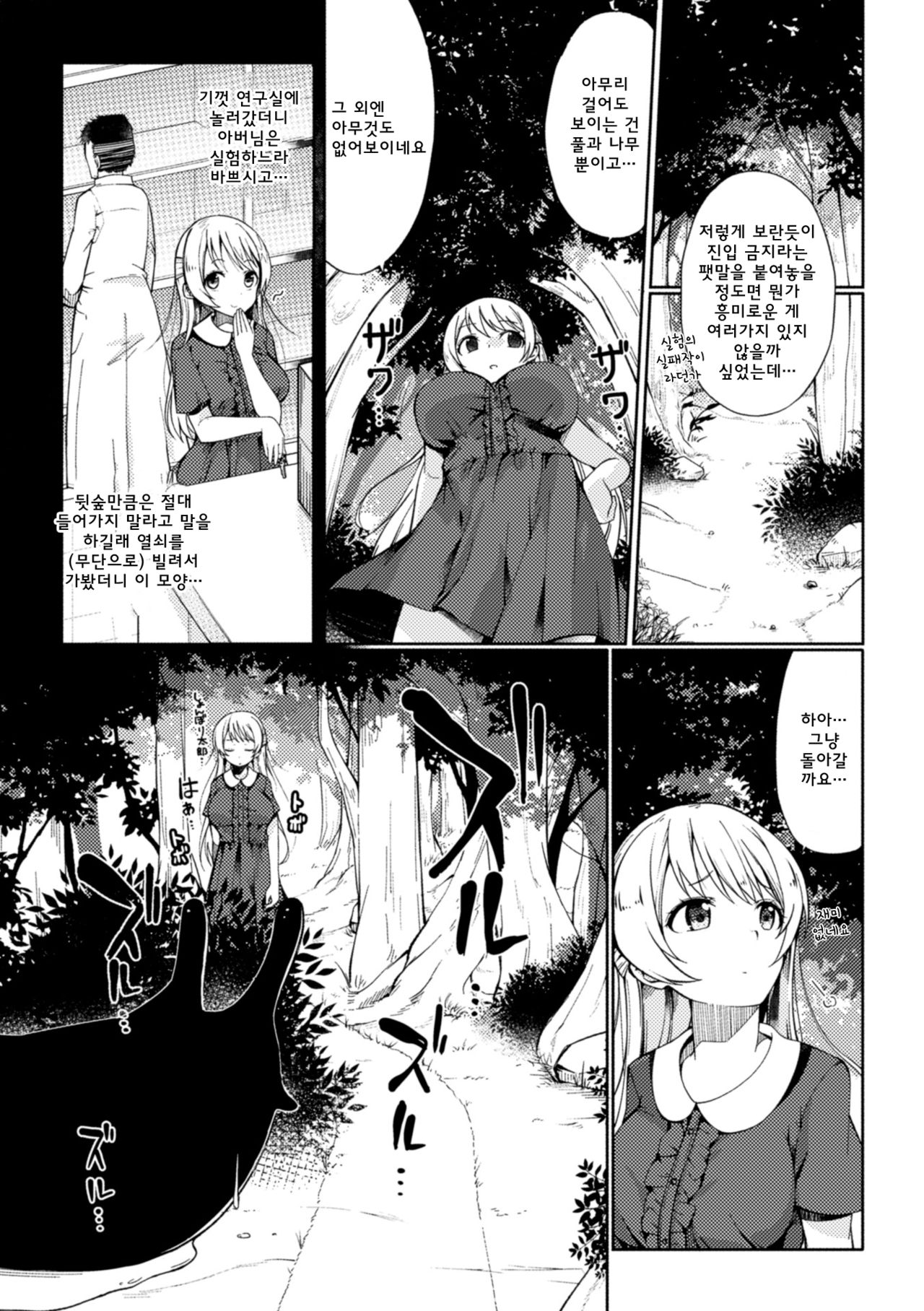 Mori ni Ugomeku | 숲 속 꾸물거리는 page 3 full