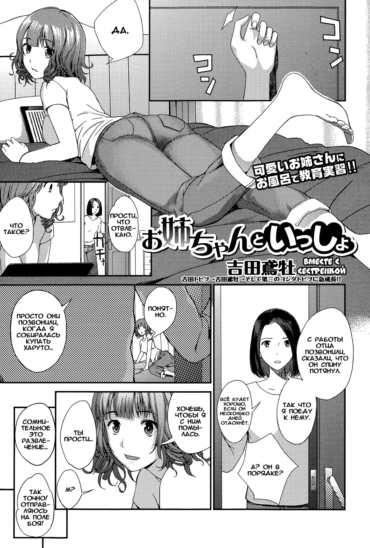 Onee-chan to Issho page 1 full
