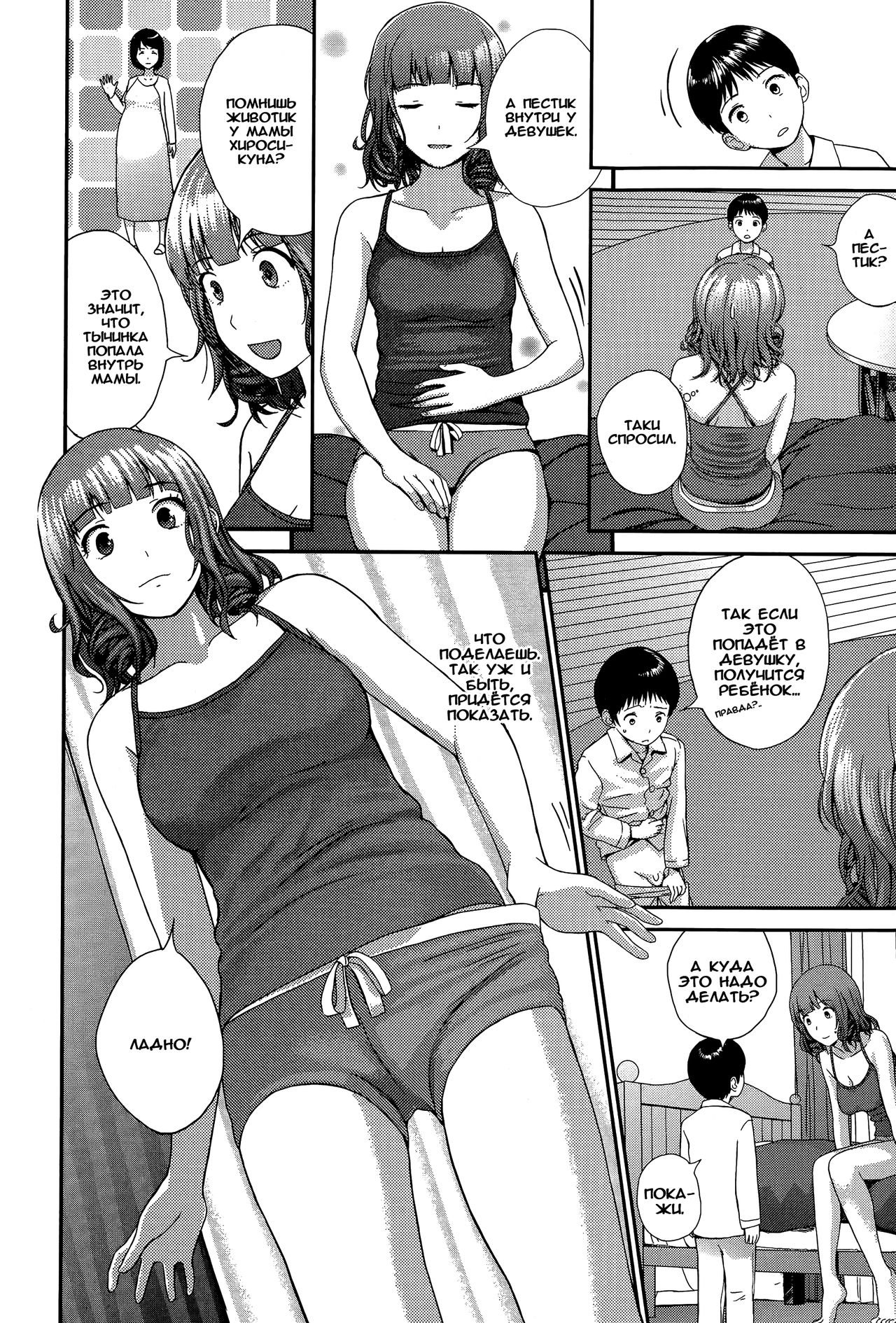 Onee-chan to Issho page 10 full