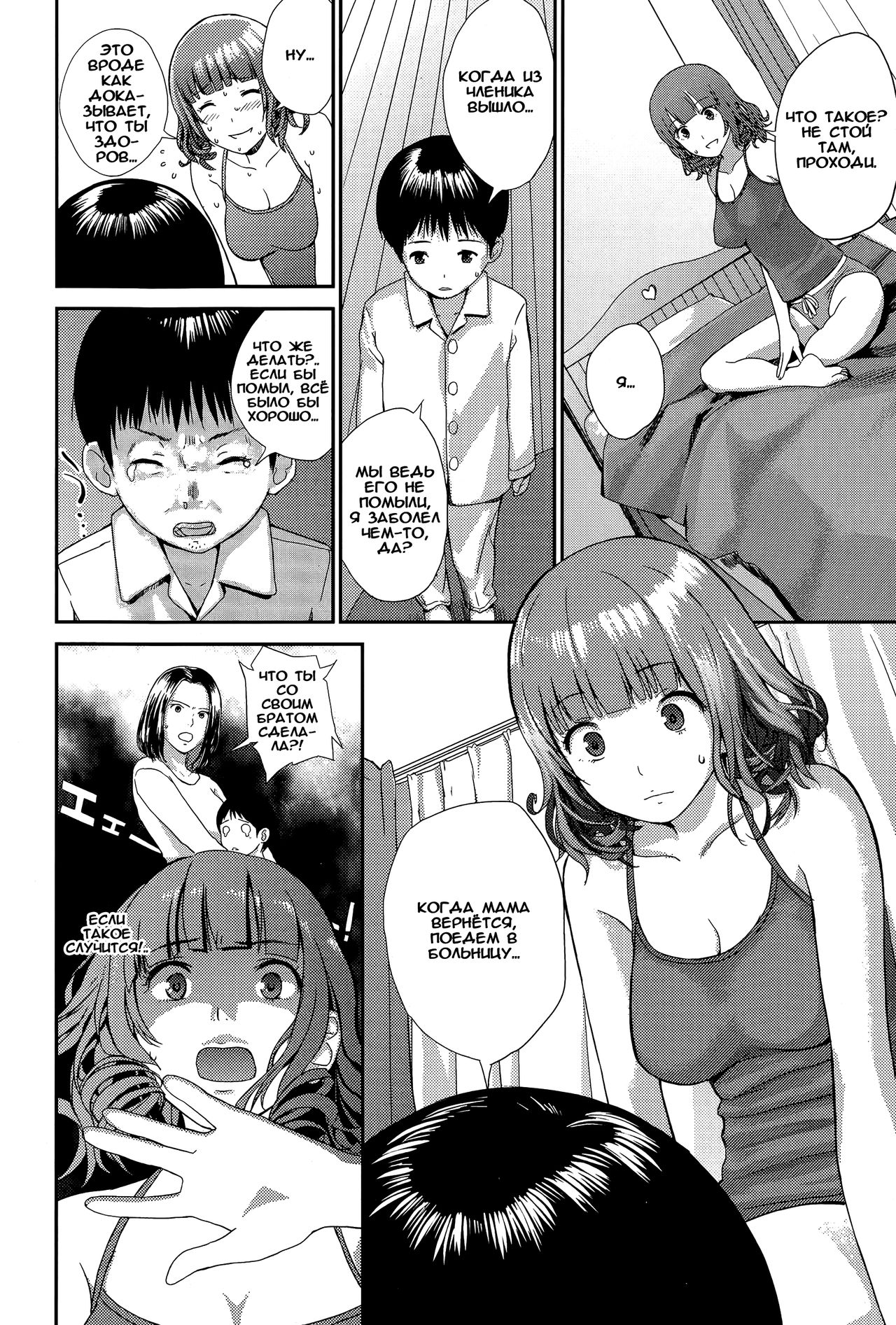 Onee-chan to Issho page 8 full