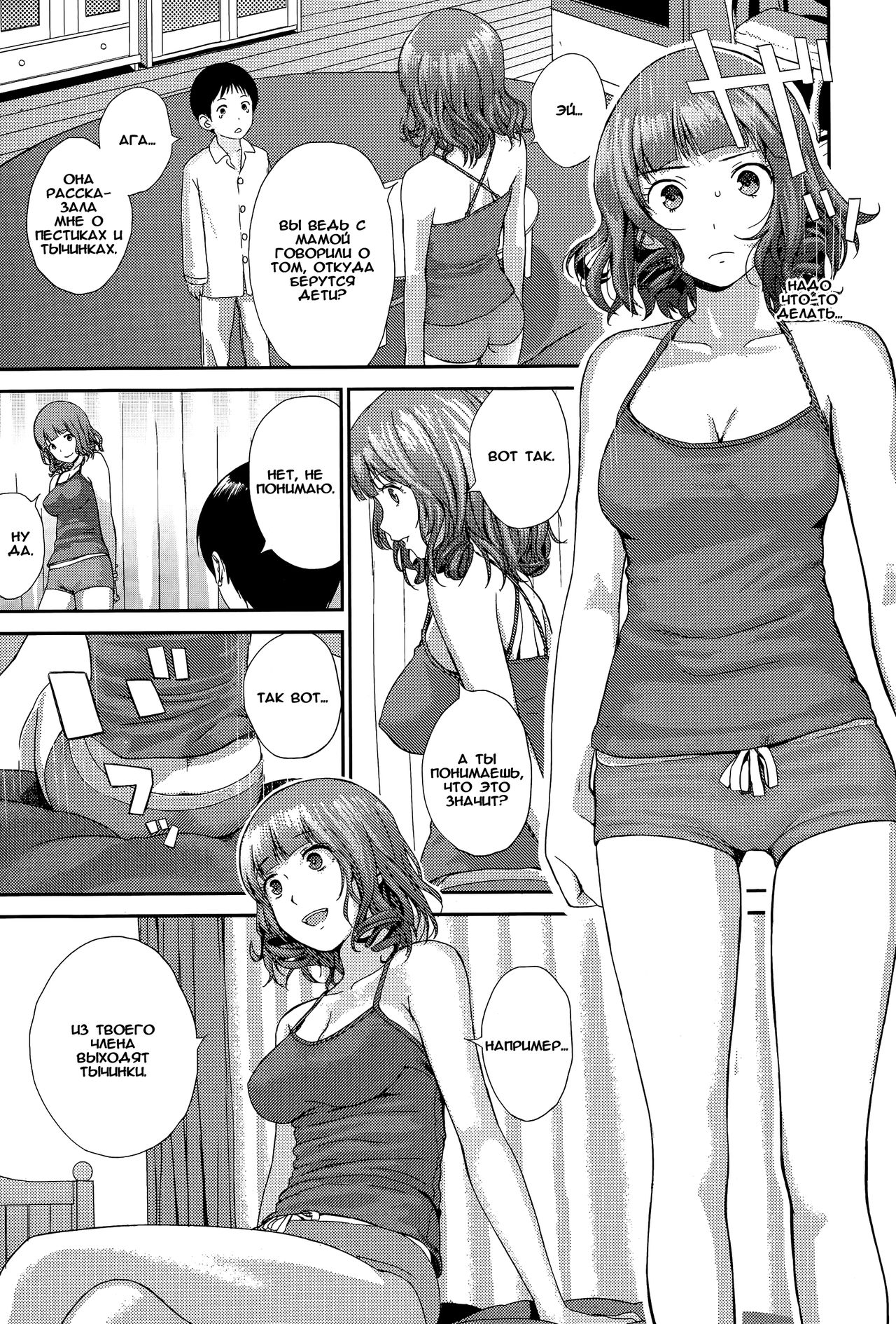 Onee-chan to Issho page 9 full
