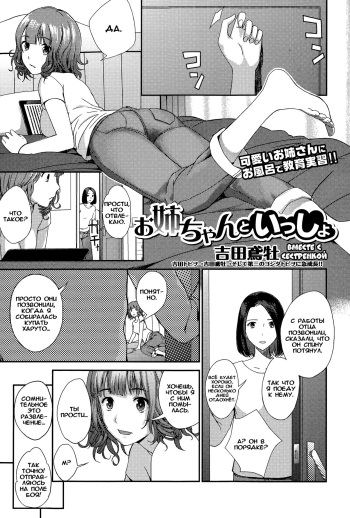 Onee-chan to Issho cover