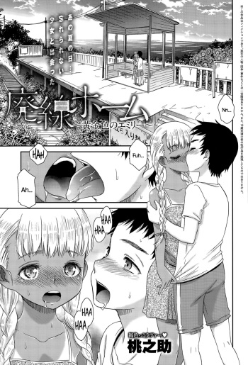Haisen Home ~Kogane-iro no Emily~ cover