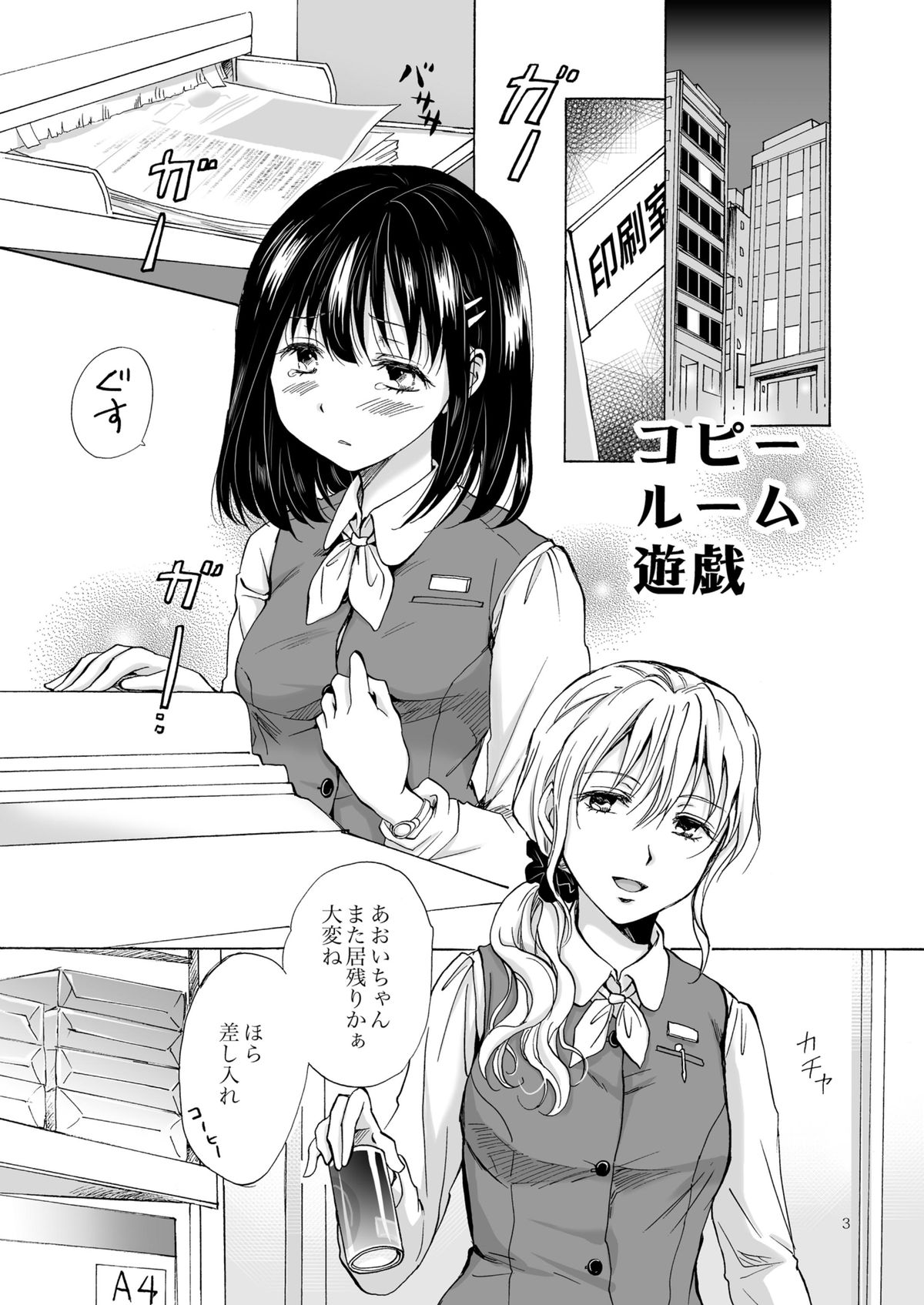 Copyroom Yuugi page 3 full