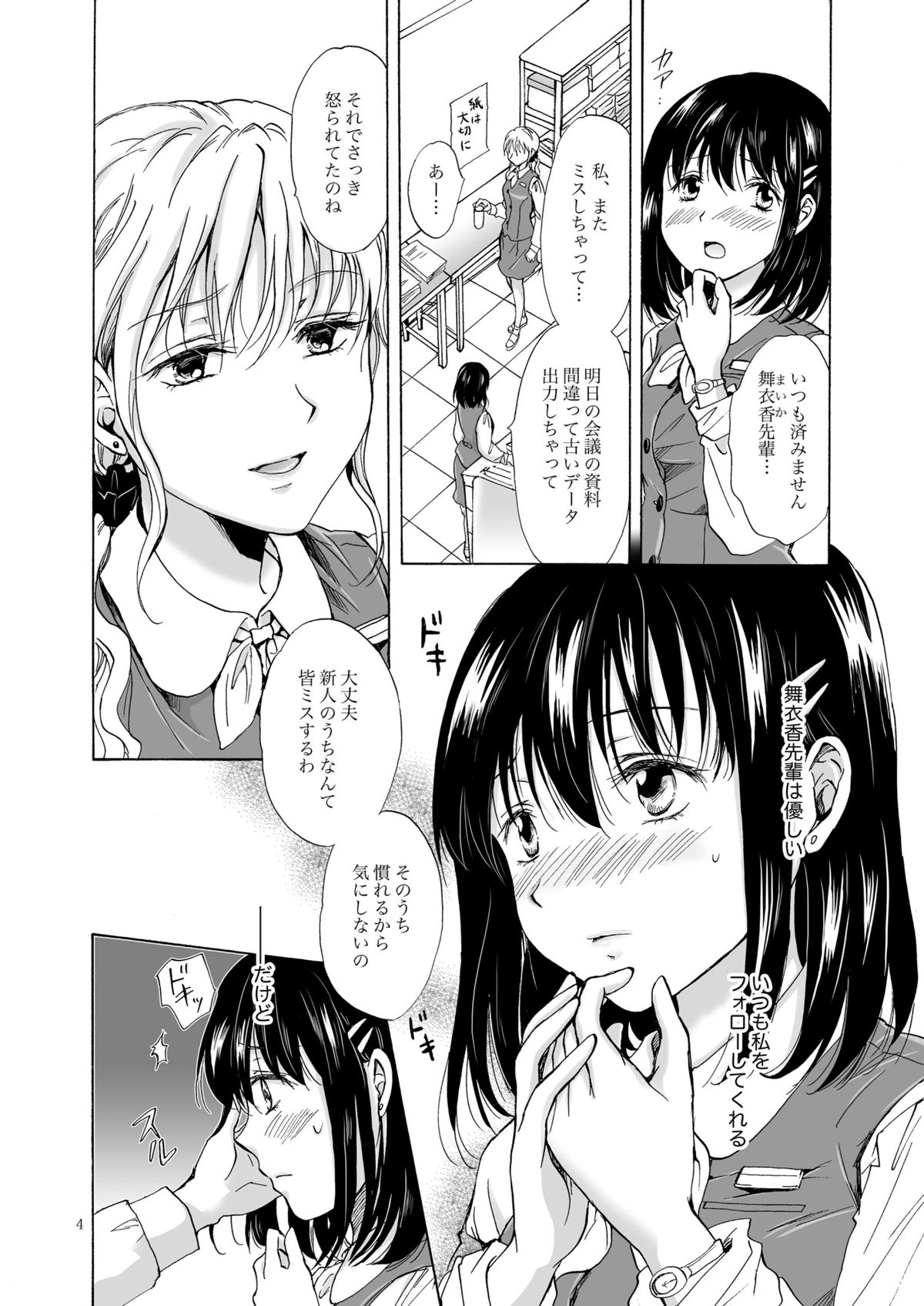 Copyroom Yuugi page 4 full