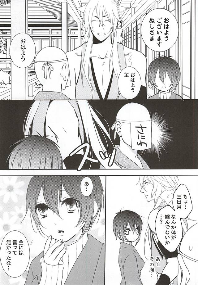 Kitsune to Otsukisama ♀ page 2 full