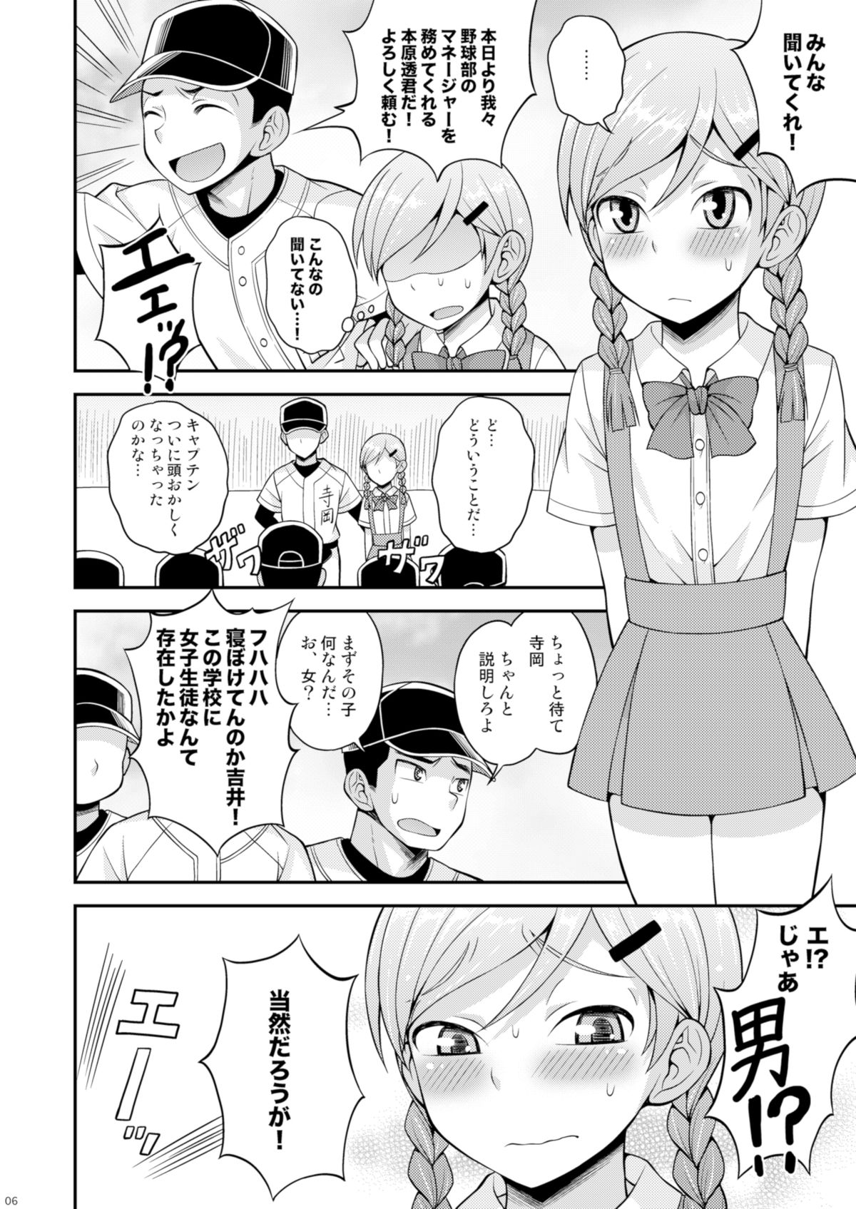 Ase to Namida to Ketsubat page 5 full