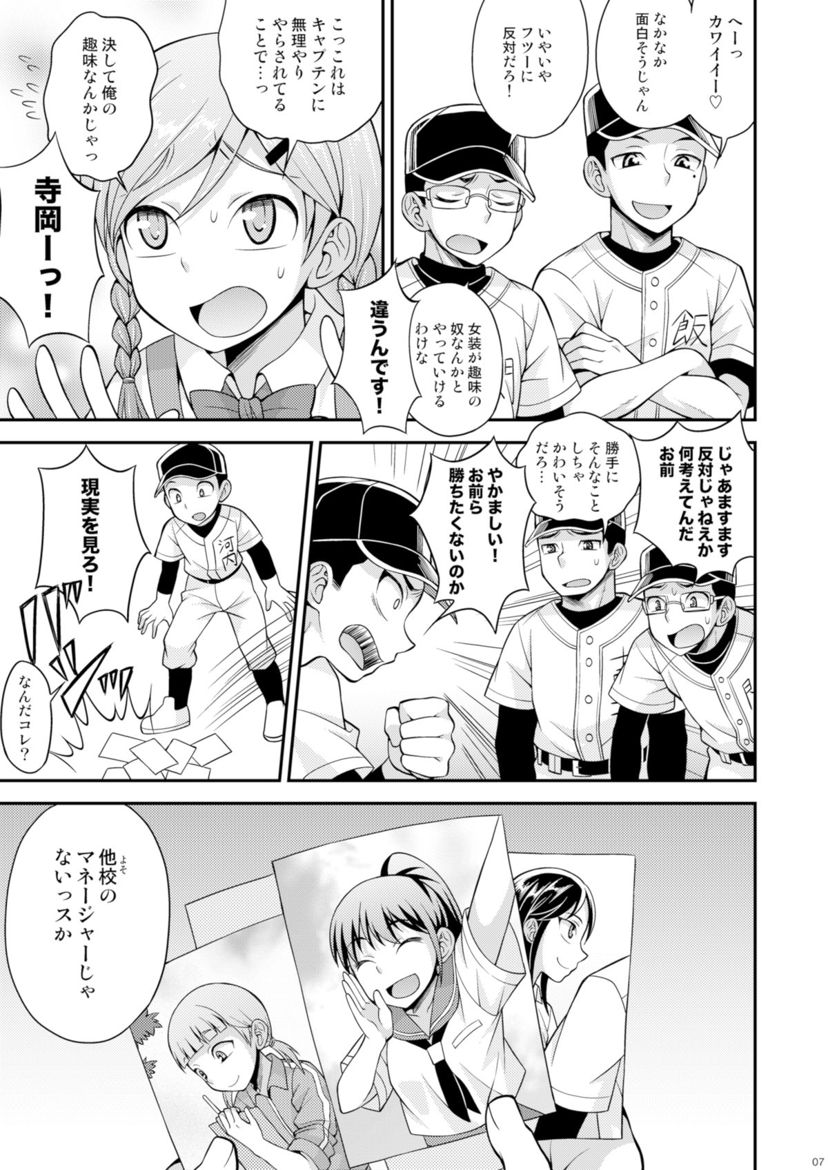 Ase to Namida to Ketsubat page 6 full