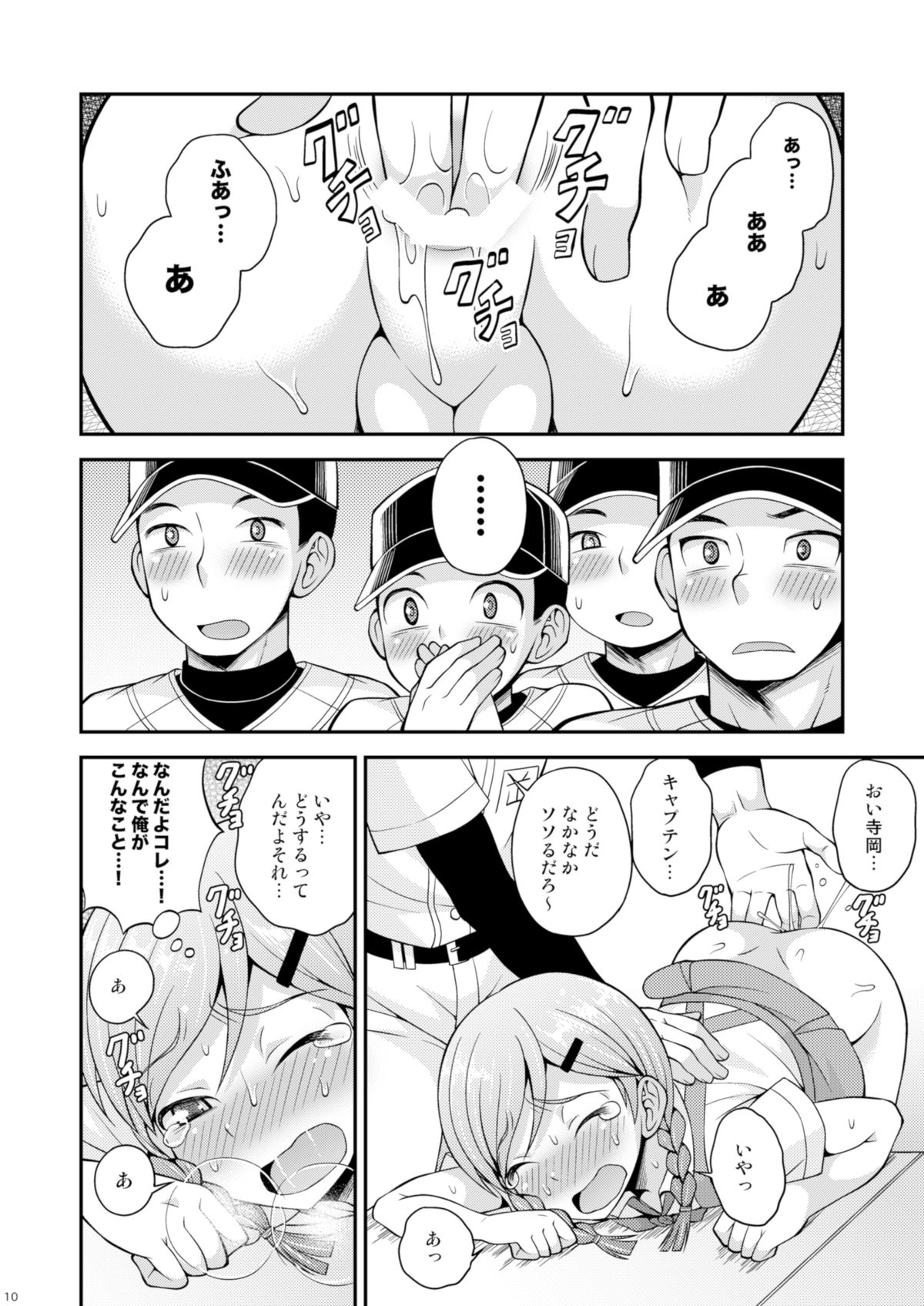 Ase to Namida to Ketsubat page 9 full