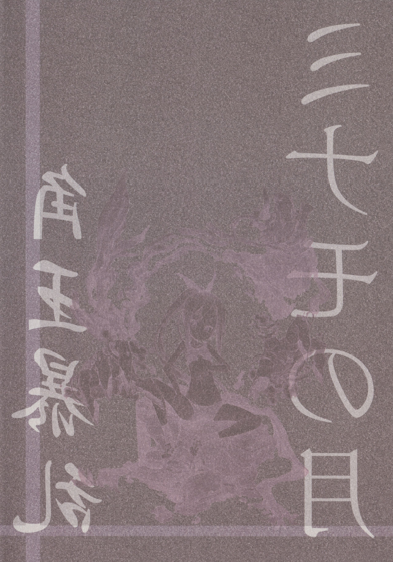 Minamo no Tsuki 5 - Kadoou Bouran page 2 full