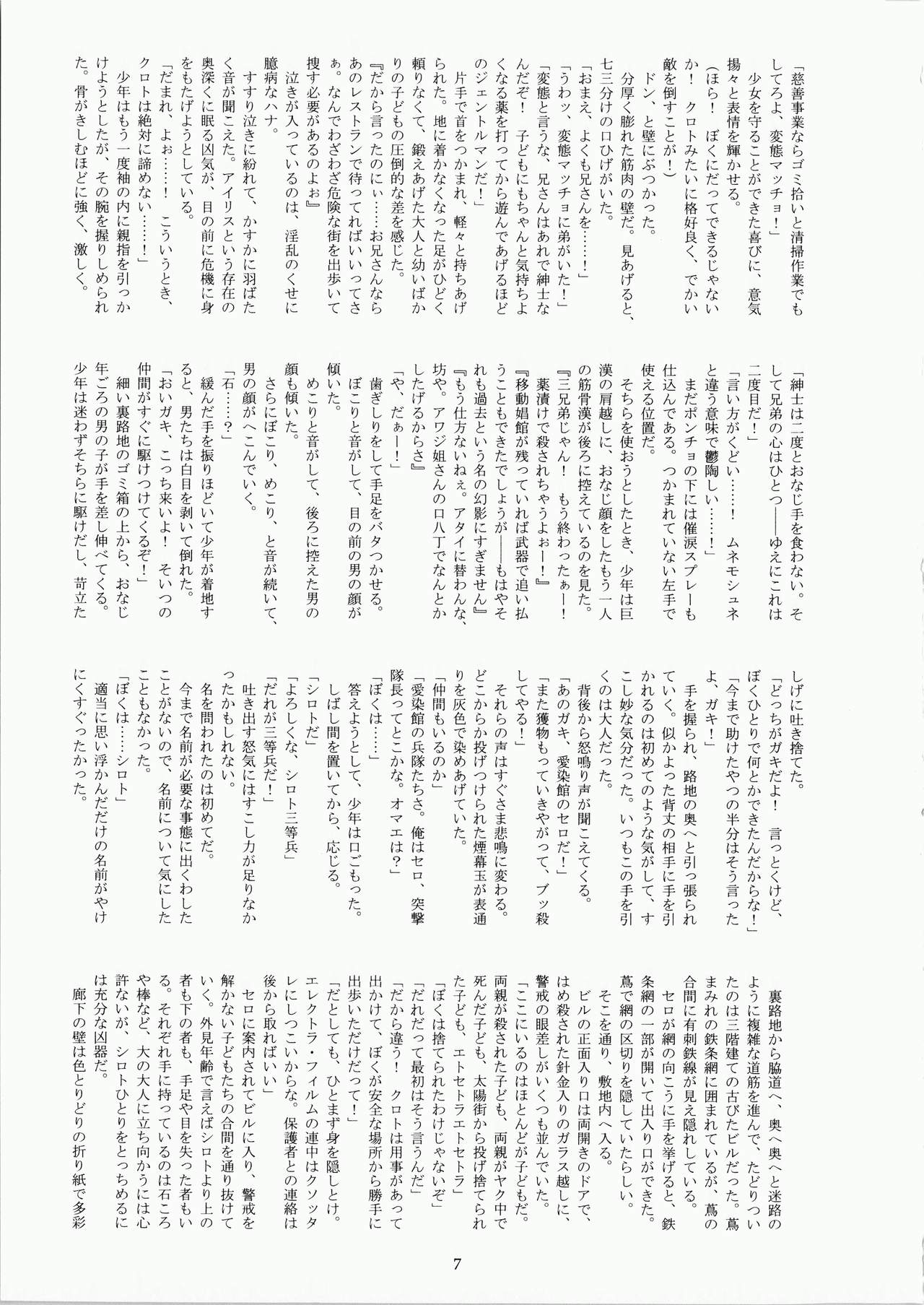 Minamo no Tsuki 5 - Kadoou Bouran page 7 full