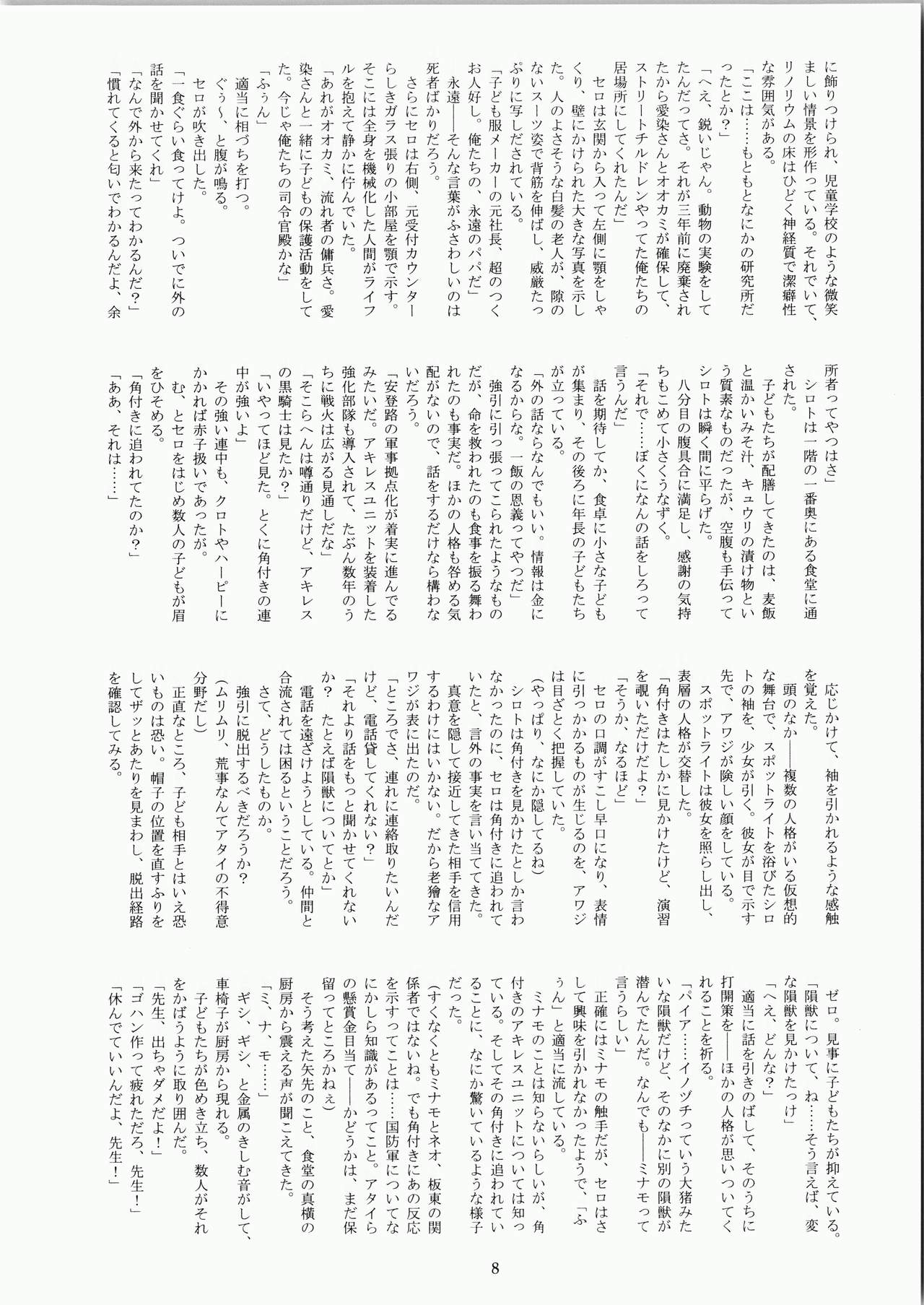 Minamo no Tsuki 5 - Kadoou Bouran page 8 full