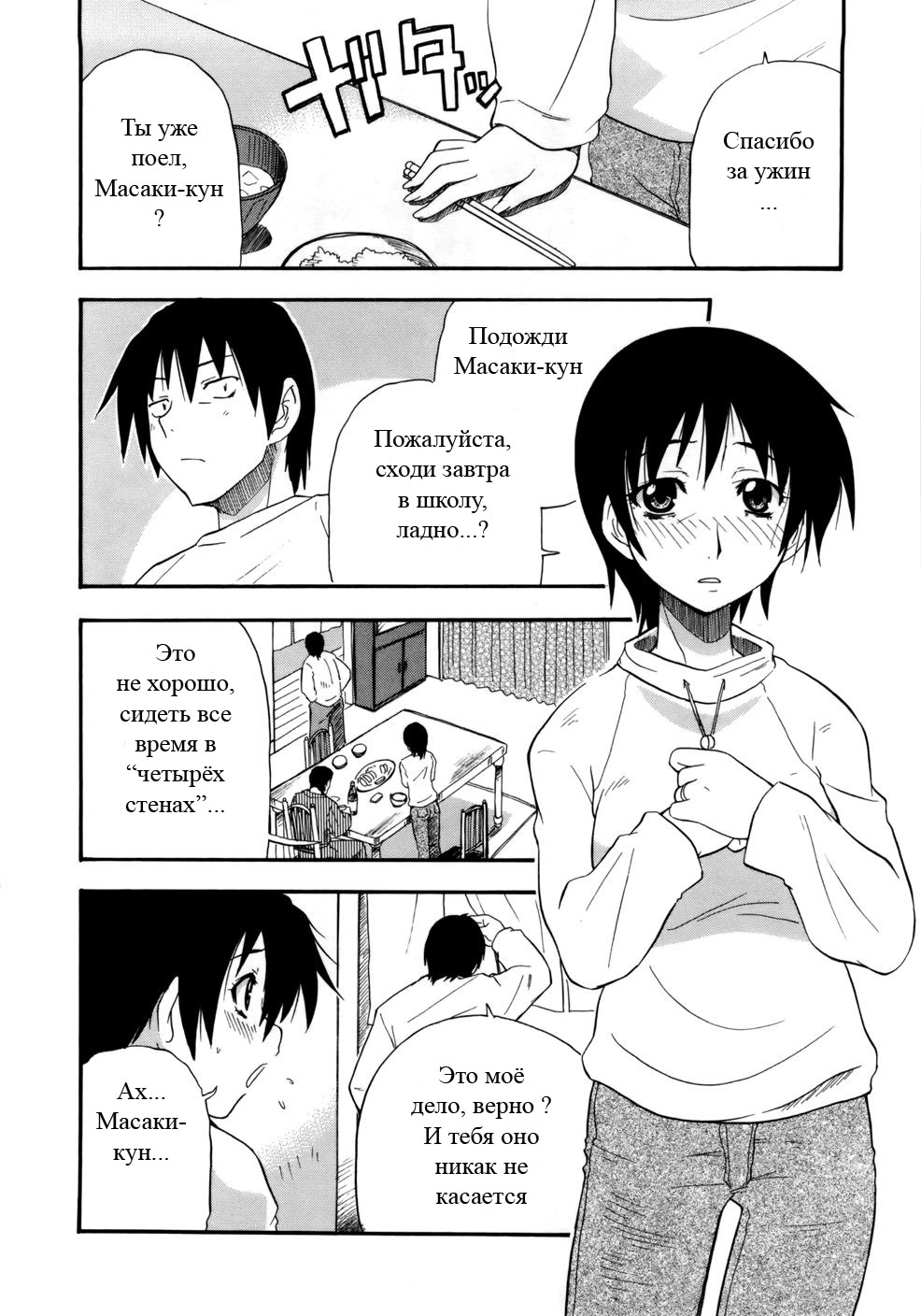 Haraguro Kaa-san Daikoushin | Мaмин зaмысел page 2 full