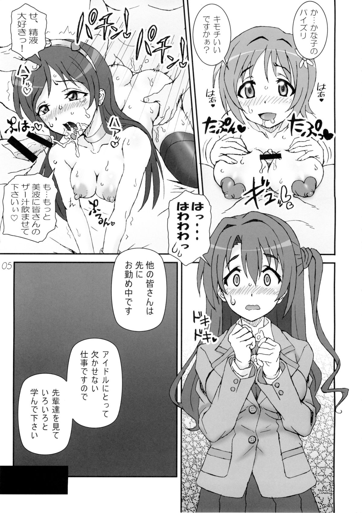 CAPRICIOUS CINDERELLA page 5 full