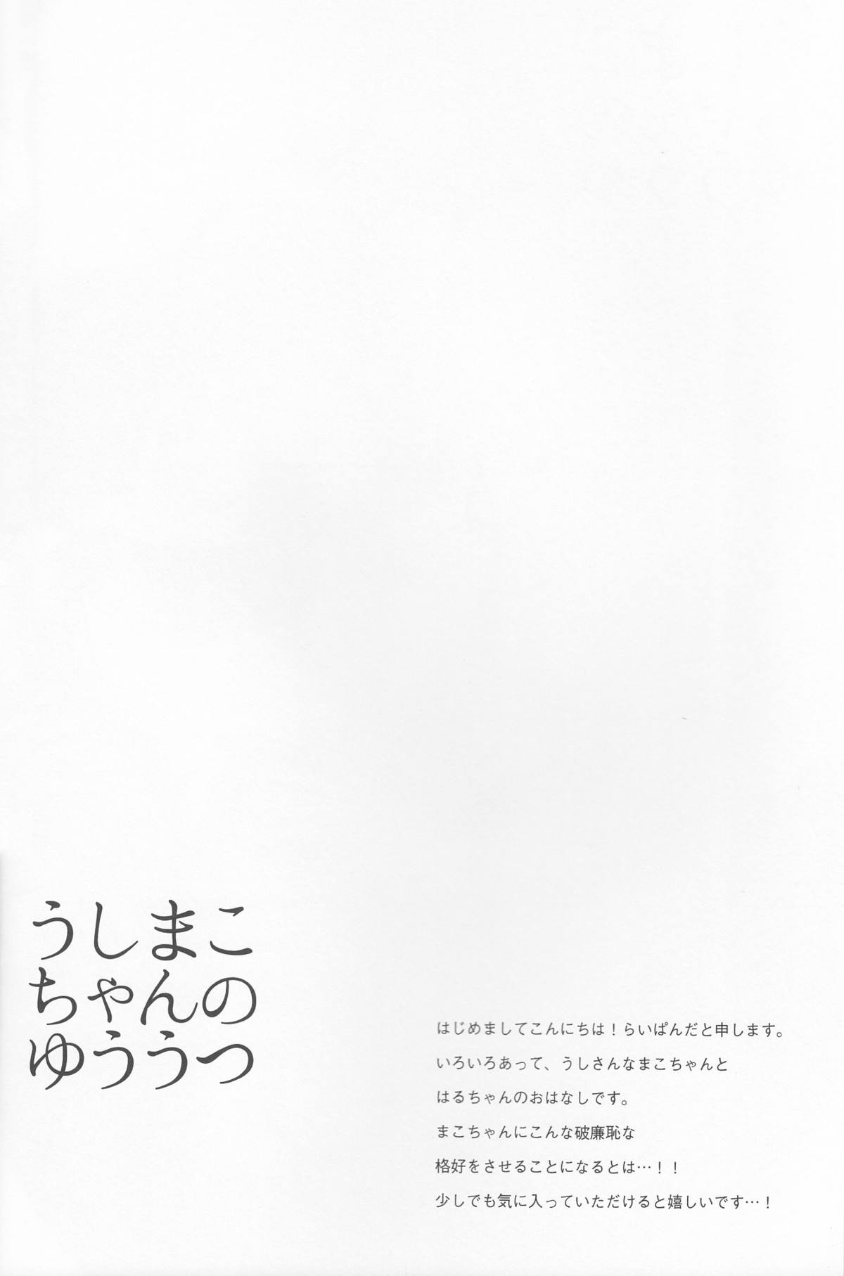 Ushi Mako-chan no Yuuutsu page 3 full