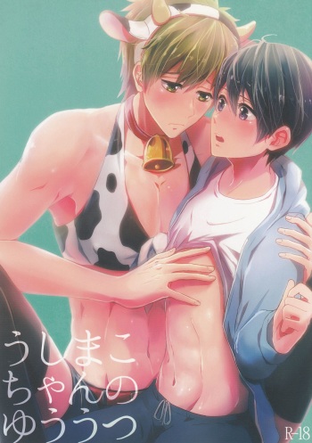 Ushi Mako-chan no Yuuutsu cover
