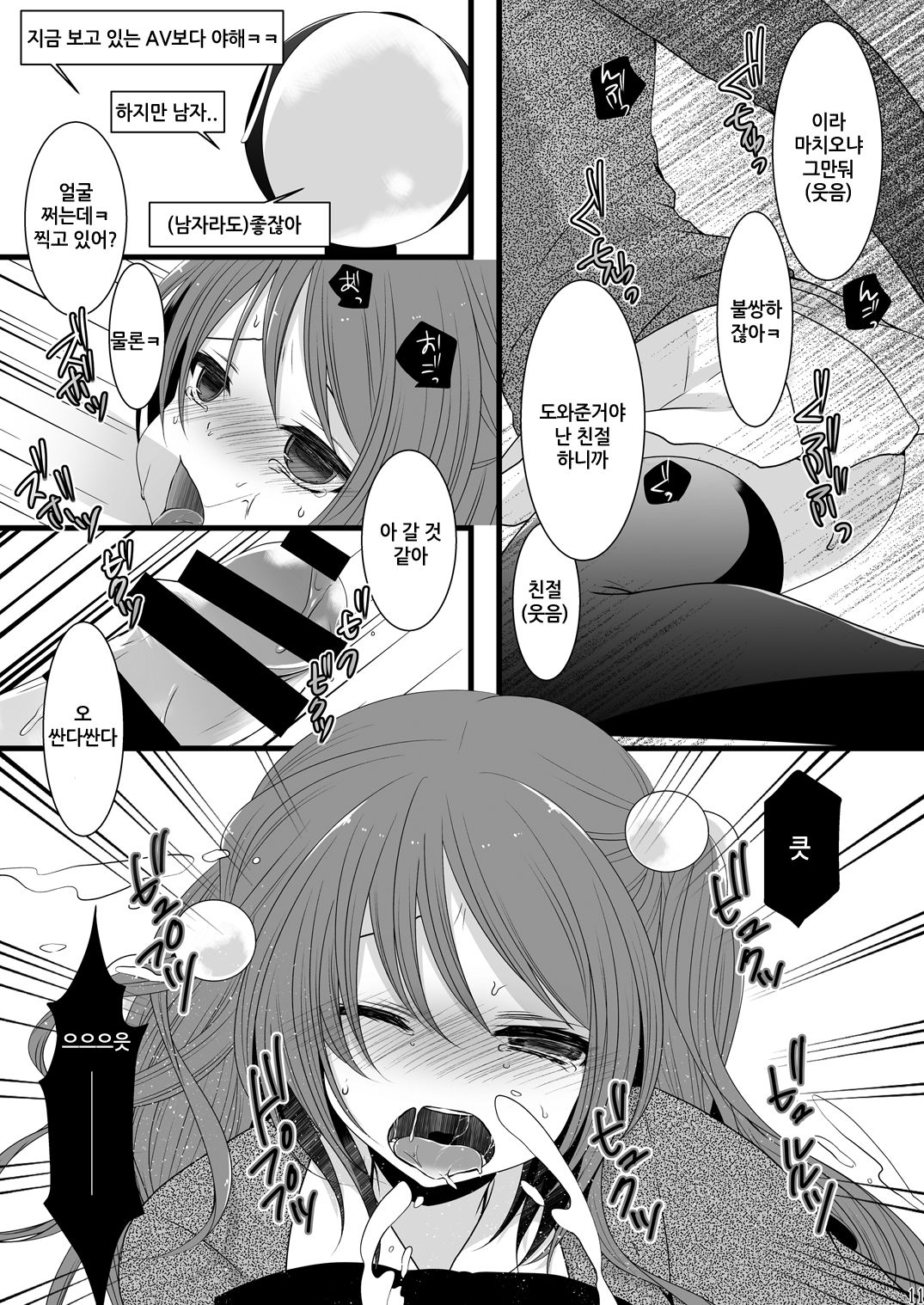 Rankou Otokonoko Kyoudaidon Nama Housou | 난교 오토코노코 형제 덮밥 생방송 page 10 full