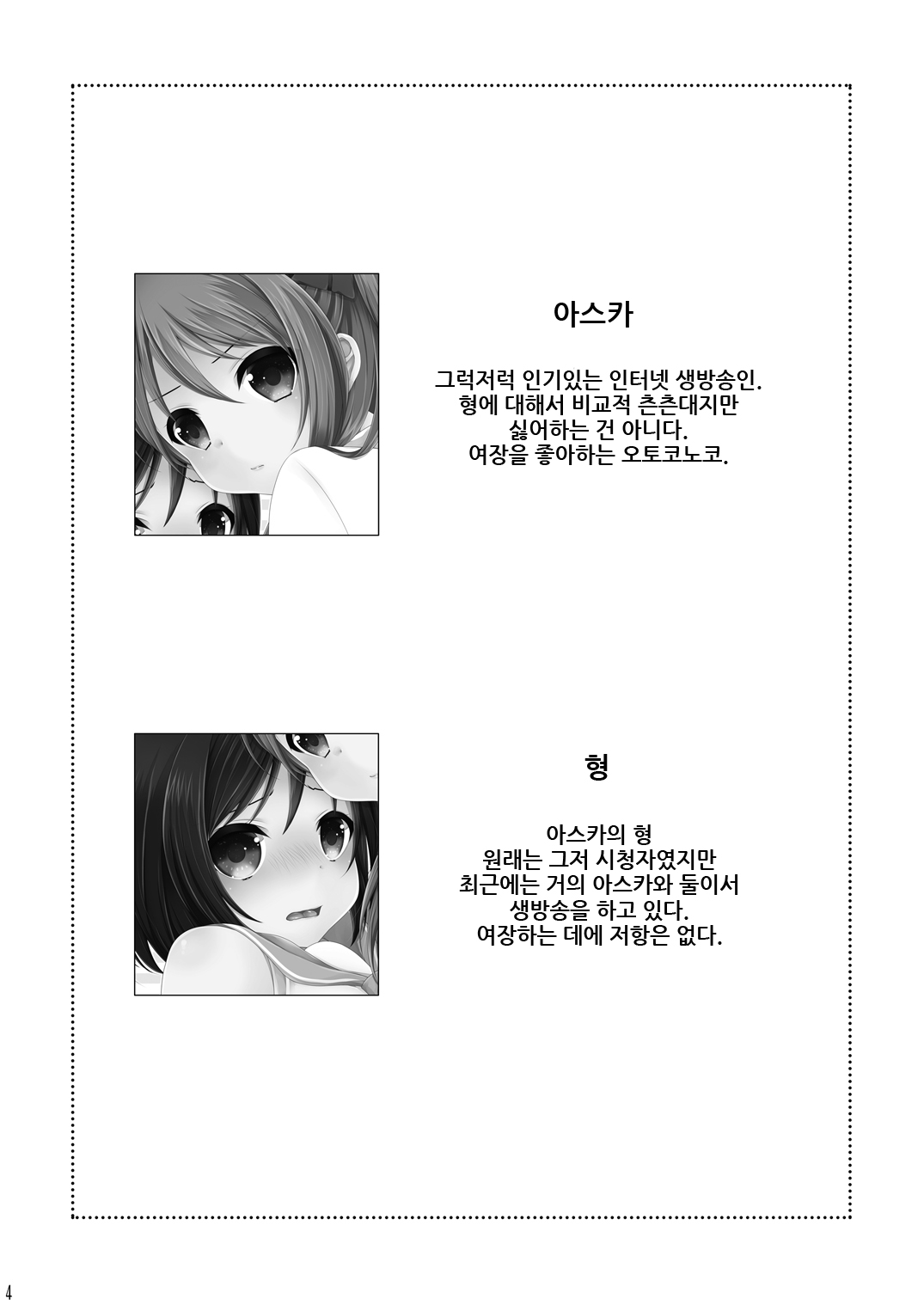 Rankou Otokonoko Kyoudaidon Nama Housou | 난교 오토코노코 형제 덮밥 생방송 page 3 full