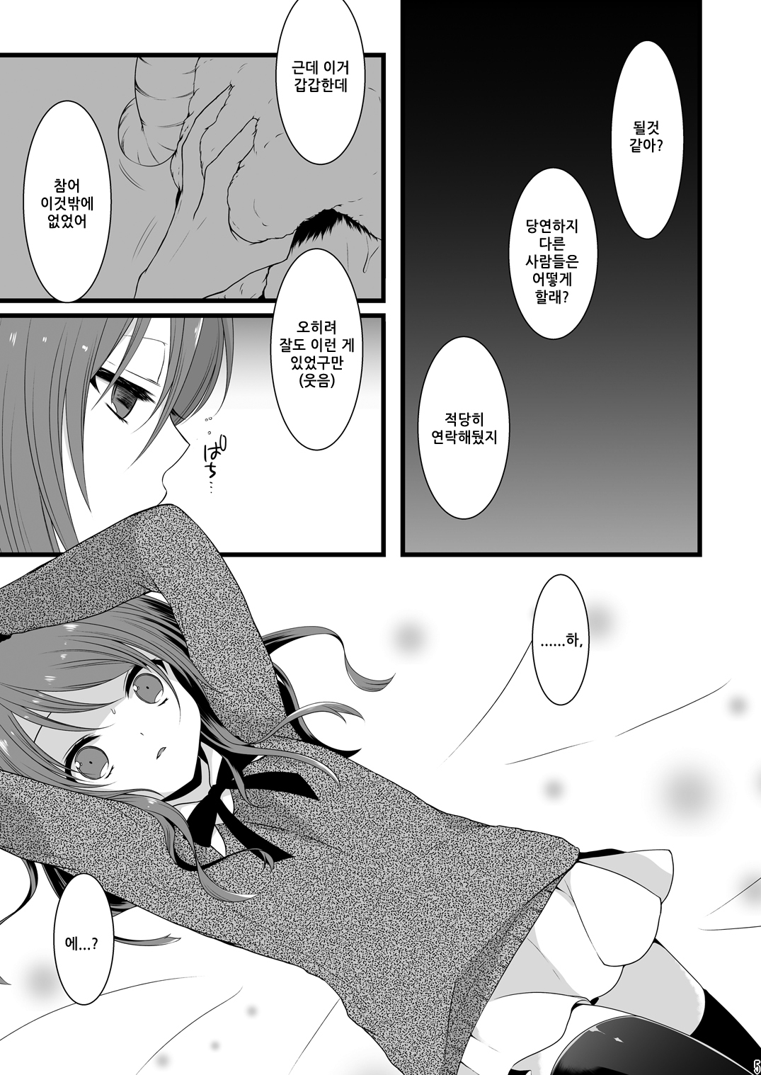 Rankou Otokonoko Kyoudaidon Nama Housou | 난교 오토코노코 형제 덮밥 생방송 page 4 full