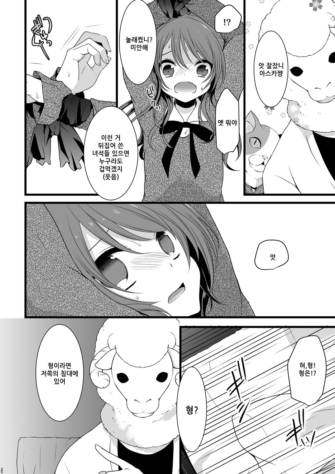 Rankou Otokonoko Kyoudaidon Nama Housou | 난교 오토코노코 형제 덮밥 생방송 page 5 full