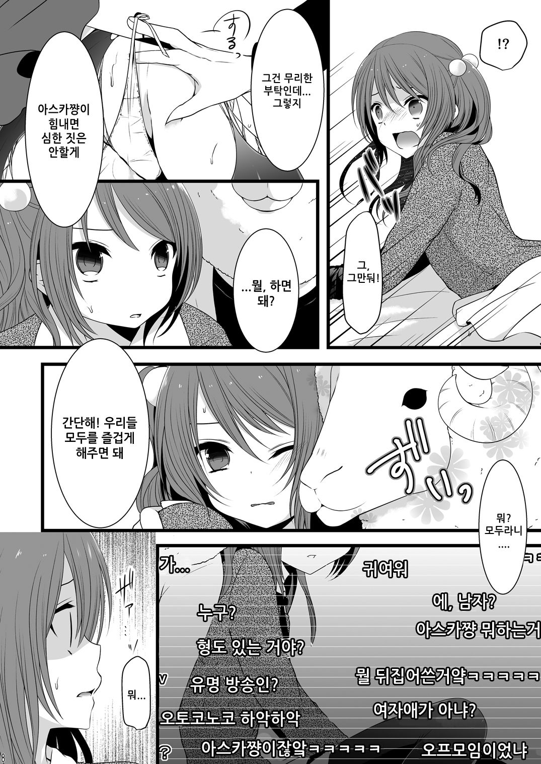 Rankou Otokonoko Kyoudaidon Nama Housou | 난교 오토코노코 형제 덮밥 생방송 page 7 full