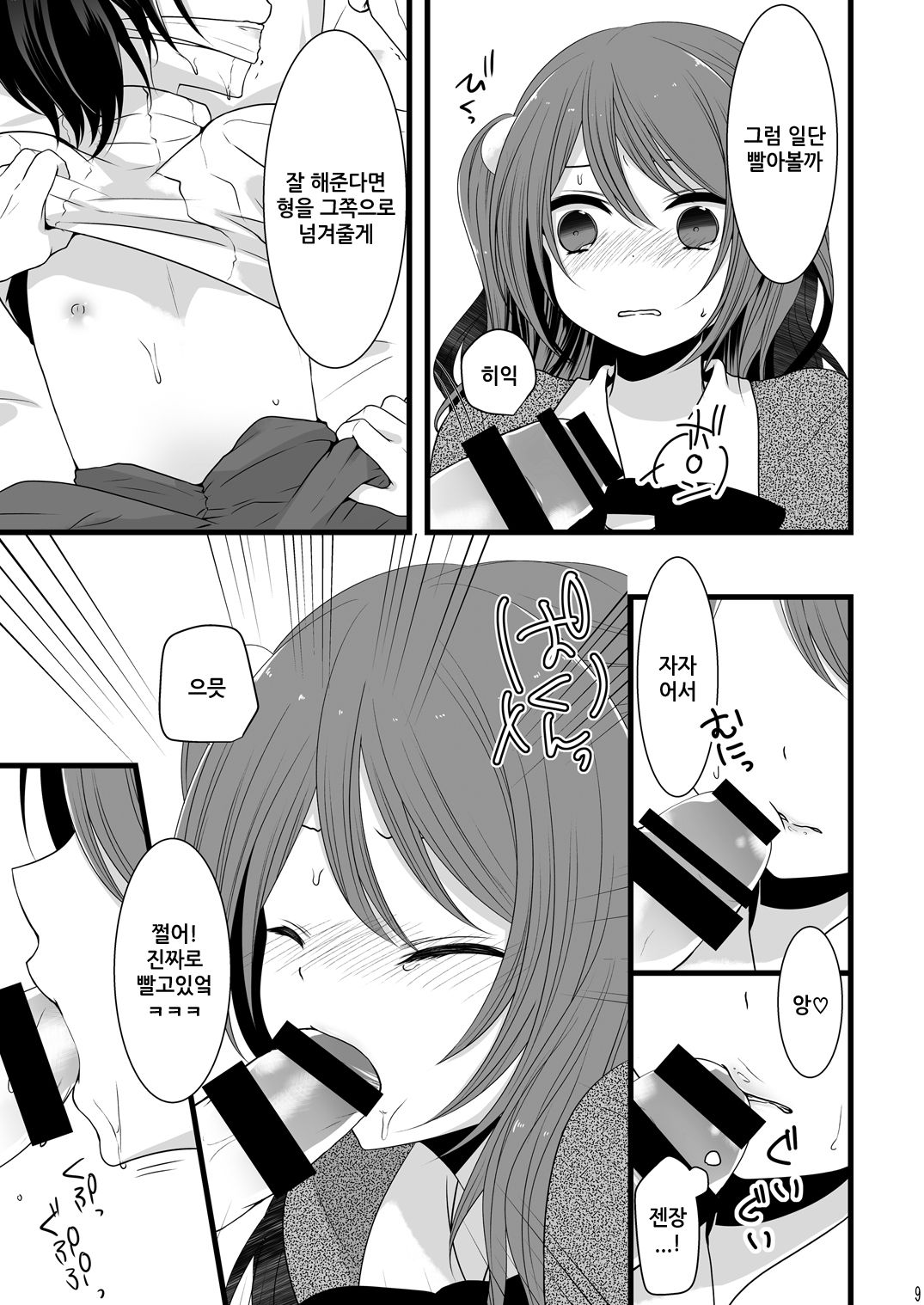 Rankou Otokonoko Kyoudaidon Nama Housou | 난교 오토코노코 형제 덮밥 생방송 page 8 full