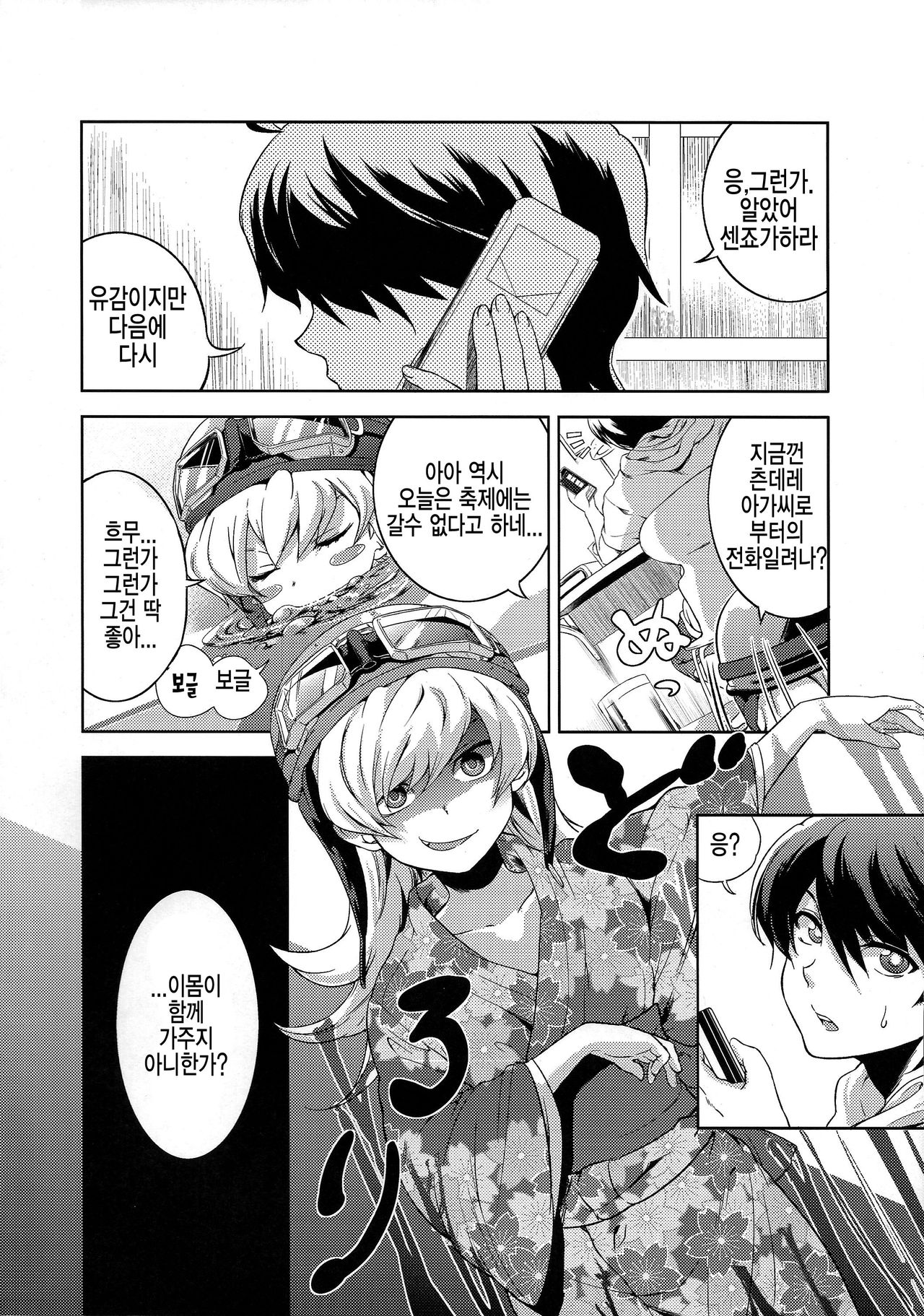 Natsu no Mamono page 4 full