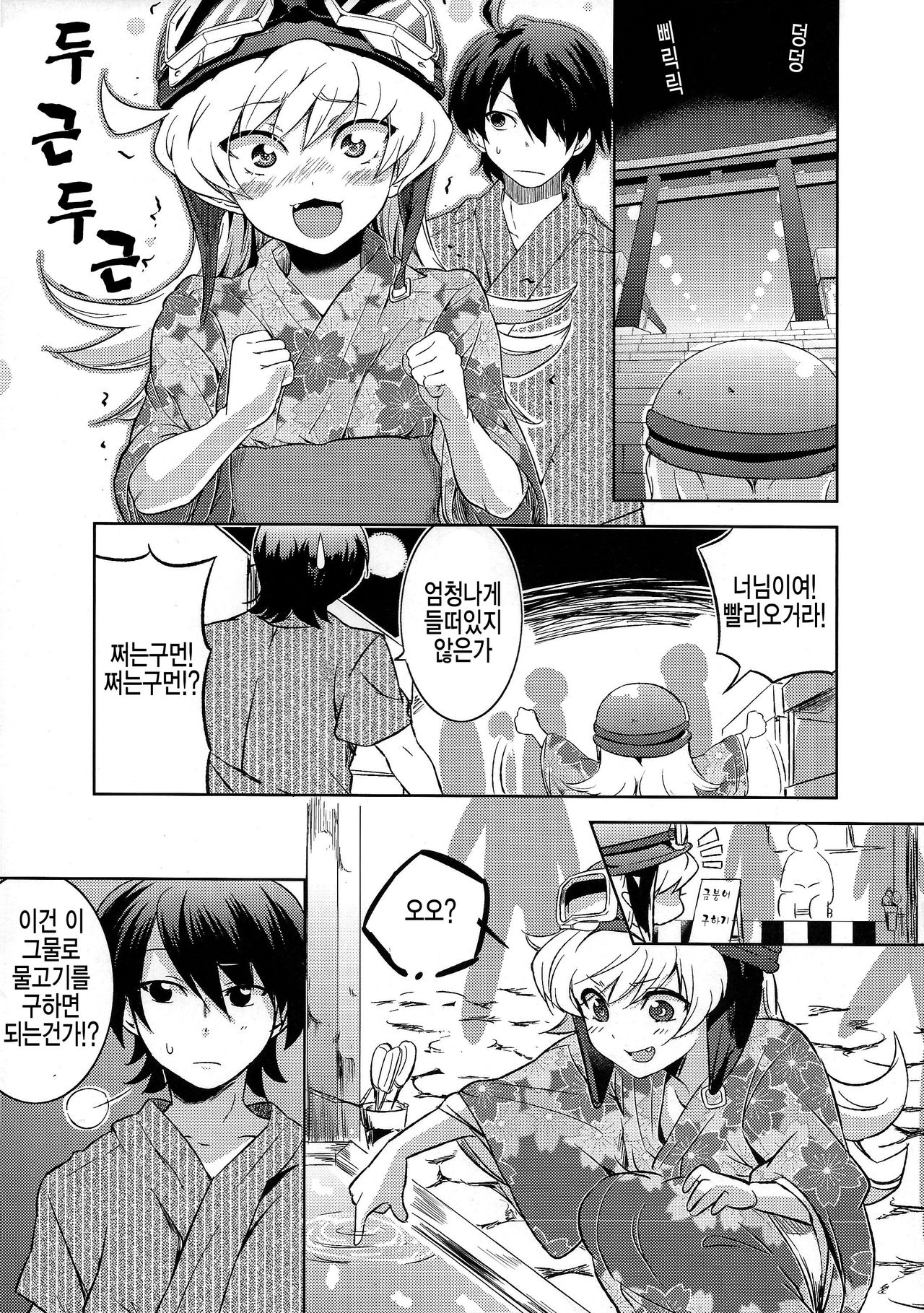 Natsu no Mamono page 5 full