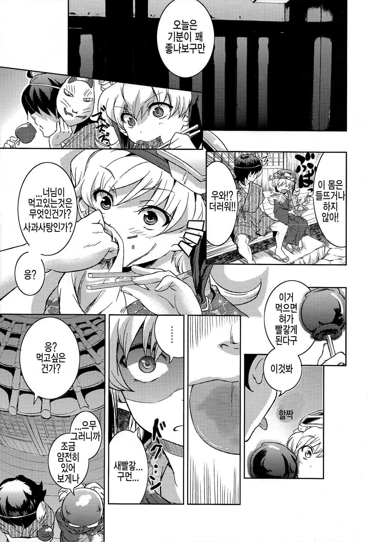 Natsu no Mamono page 7 full