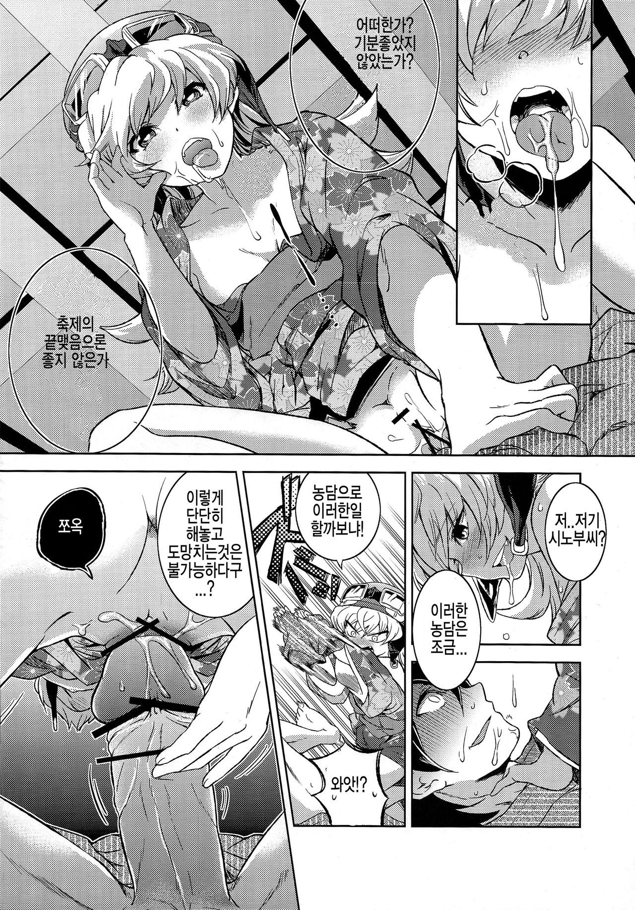 Natsu no Mamono page 9 full