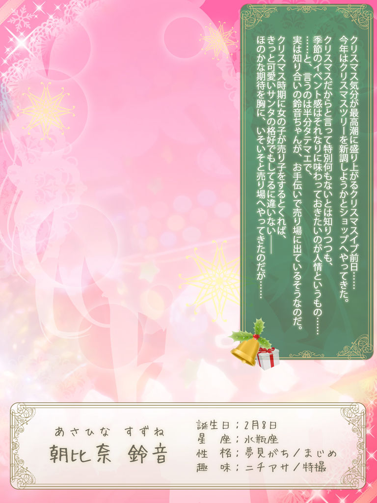 Present -Angel Kiss- page 5 full