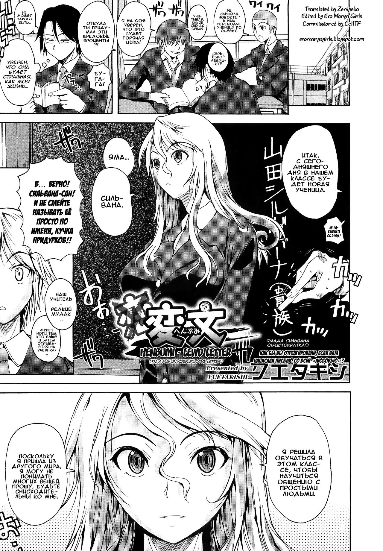 Henbumi |  Lewd Letter | Похабное письмо page 1 full