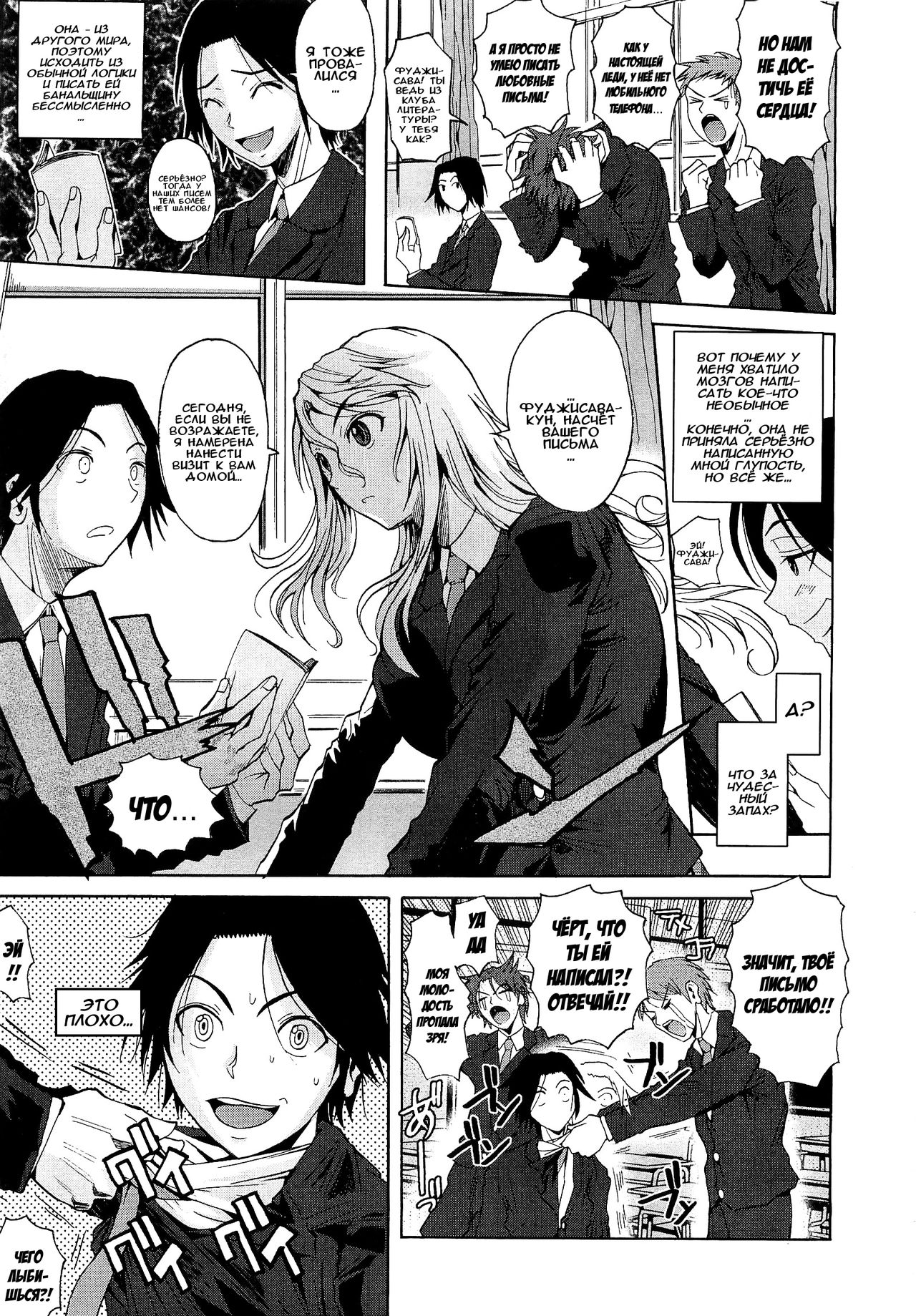 Henbumi |  Lewd Letter | Похабное письмо page 3 full