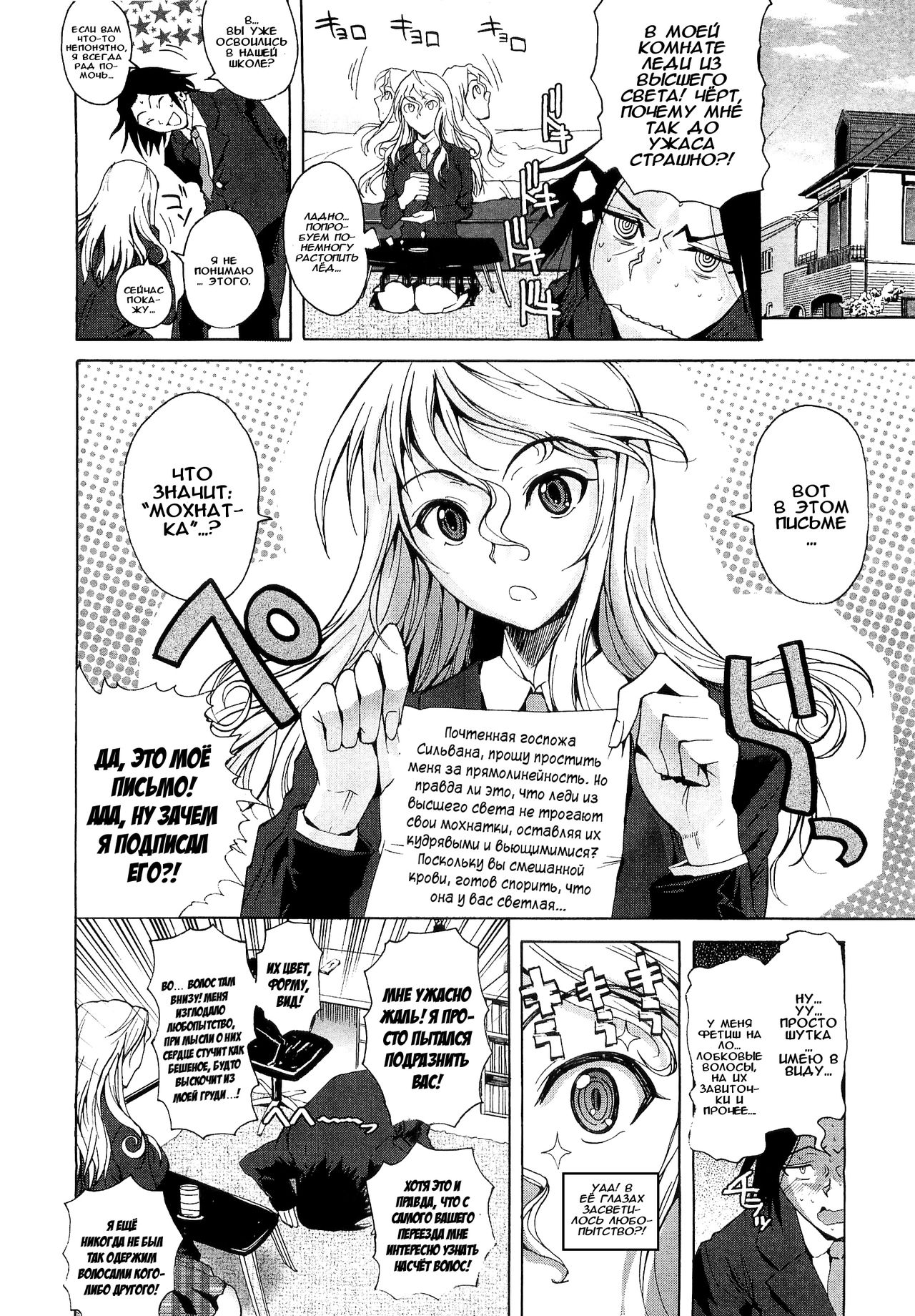 Henbumi |  Lewd Letter | Похабное письмо page 4 full