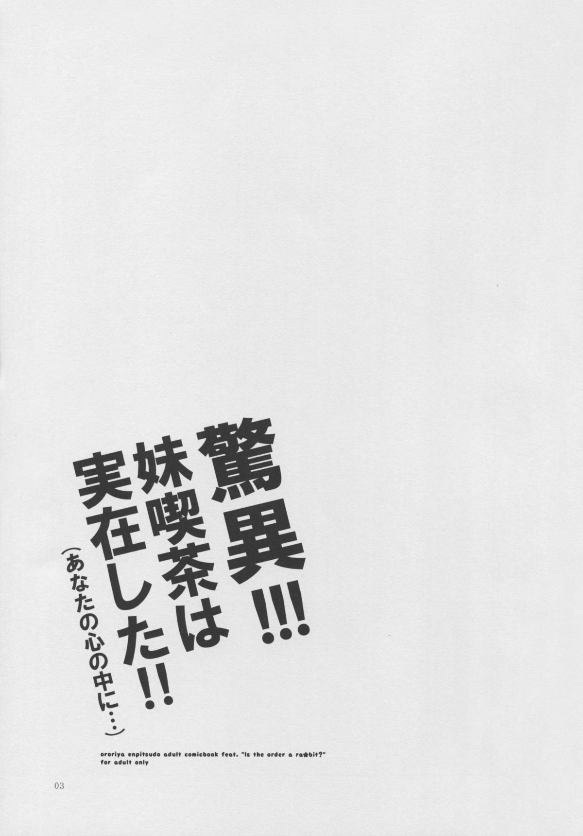 Kyoui! Imouto Kissa wa Jitsuzai Shita! page 3 full