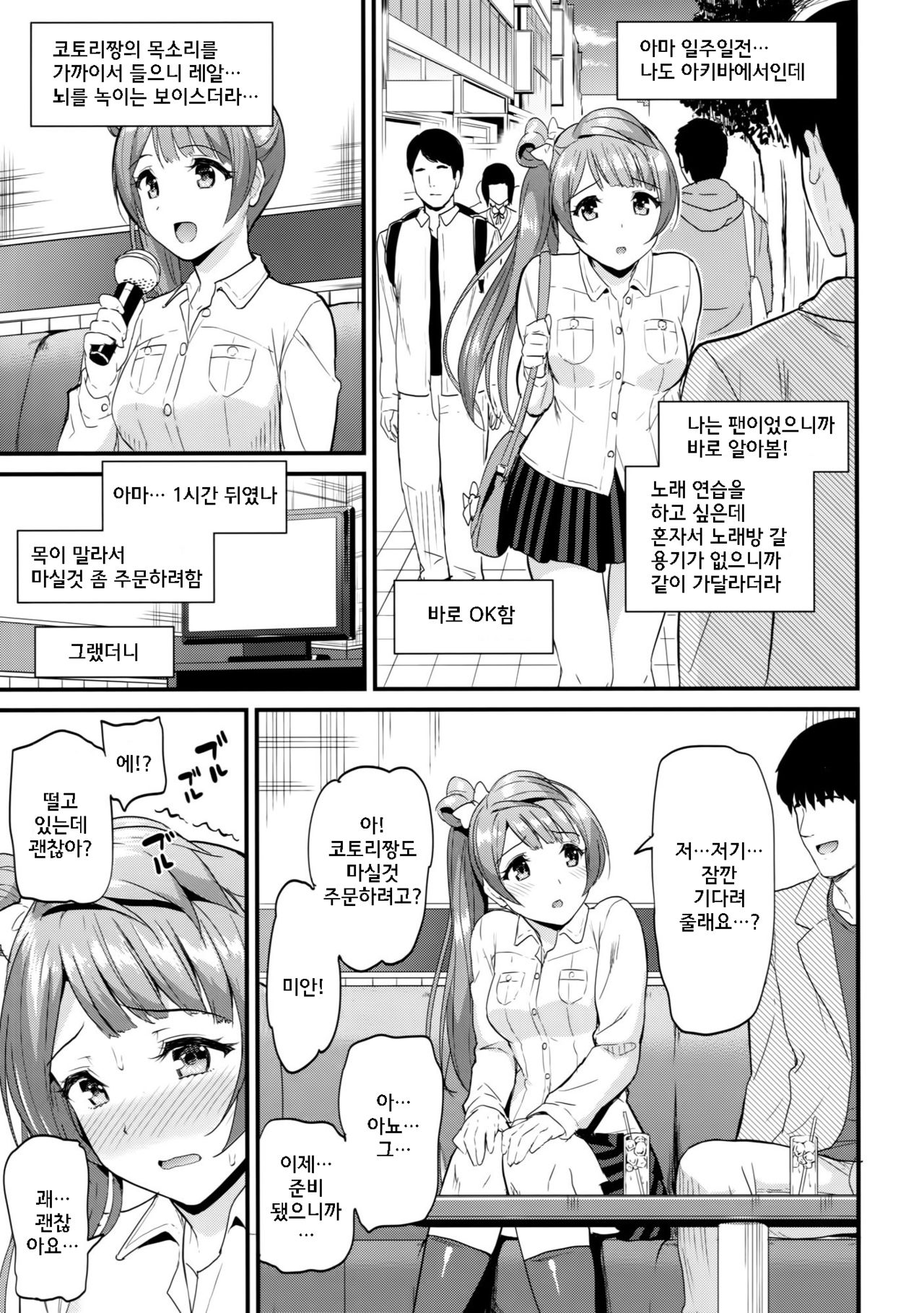 Kotori no Yukue page 8 full