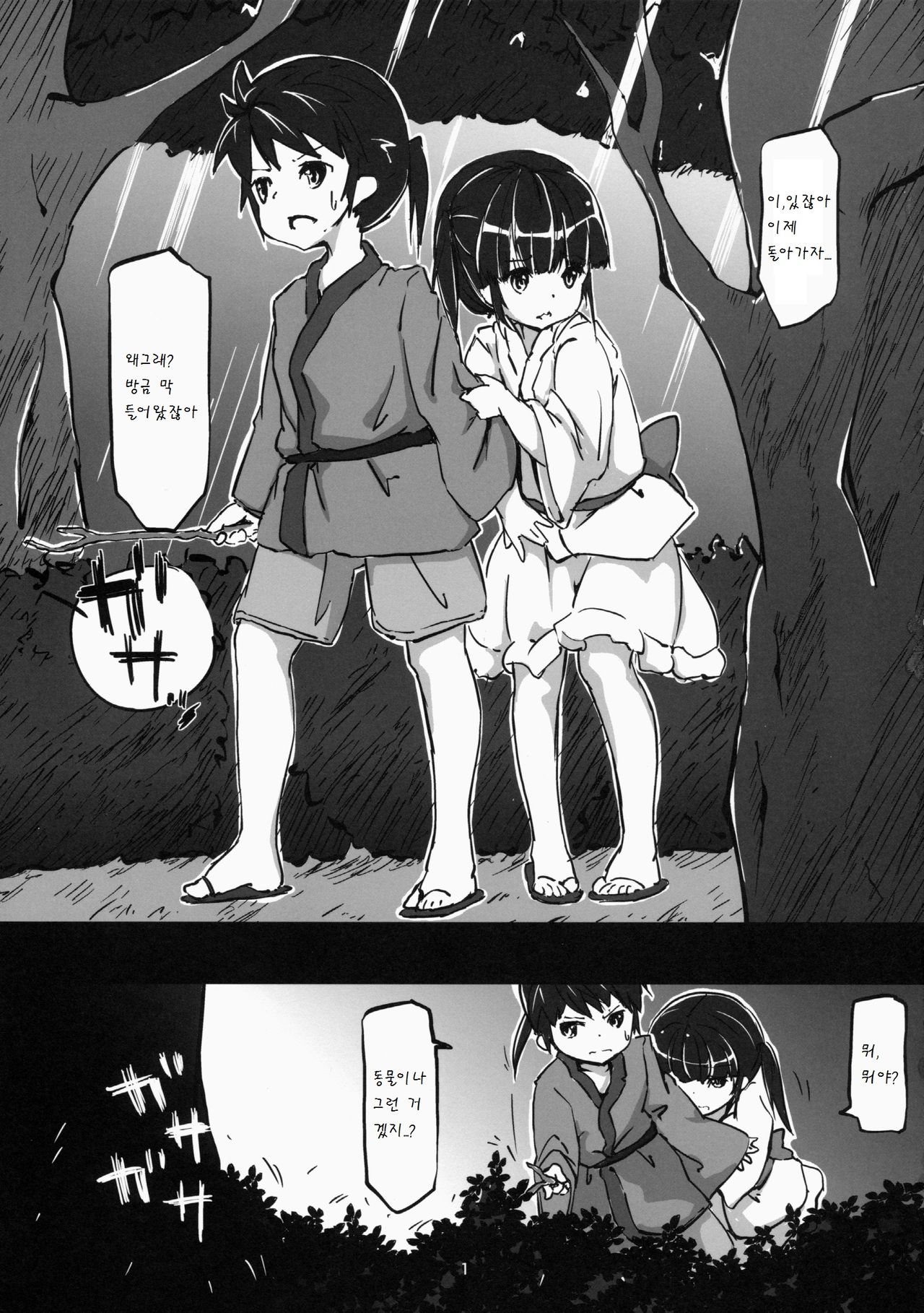 Akuma no Asobi -Kodomo no Tsukurikata- page 3 full