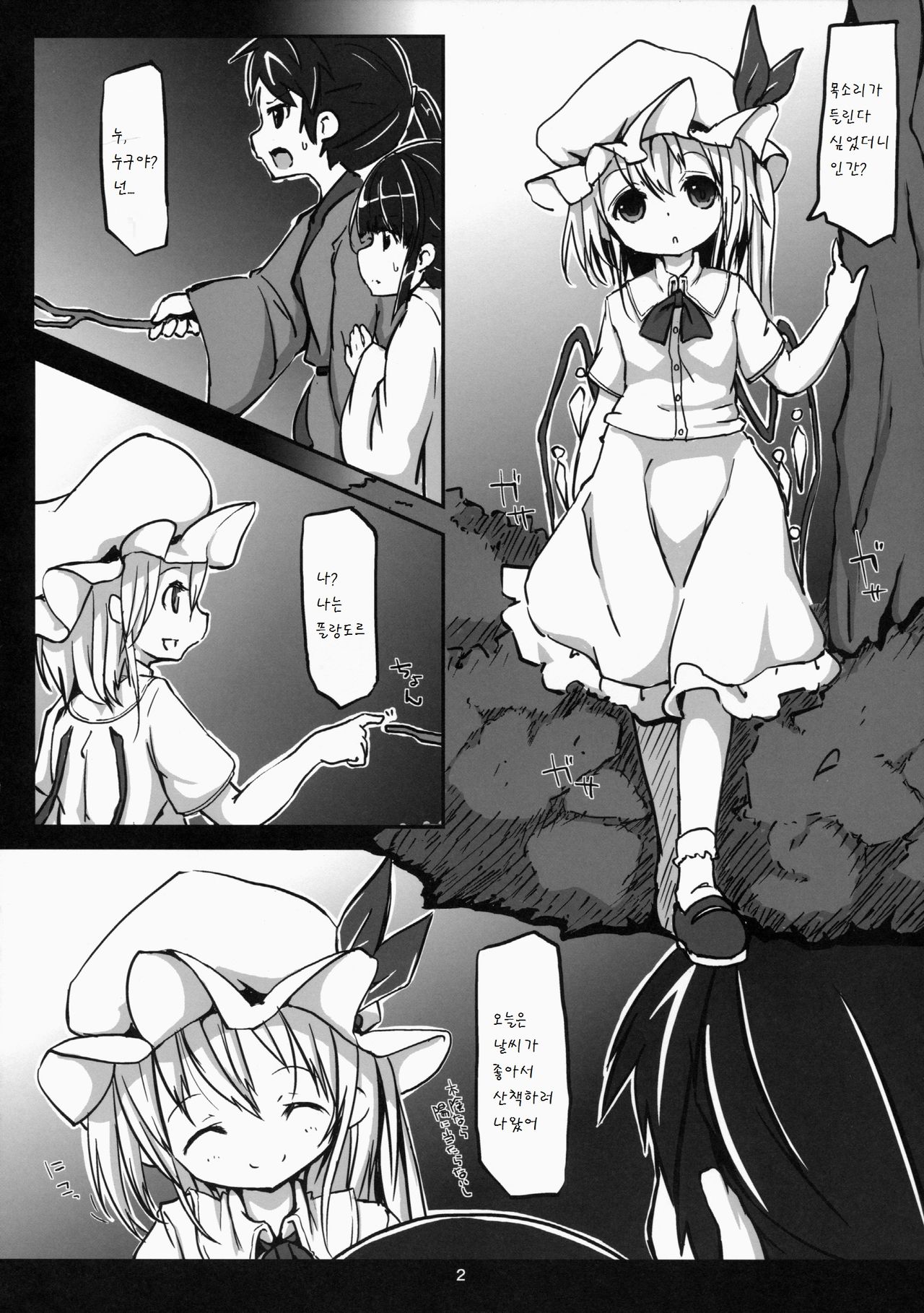 Akuma no Asobi -Kodomo no Tsukurikata- page 4 full