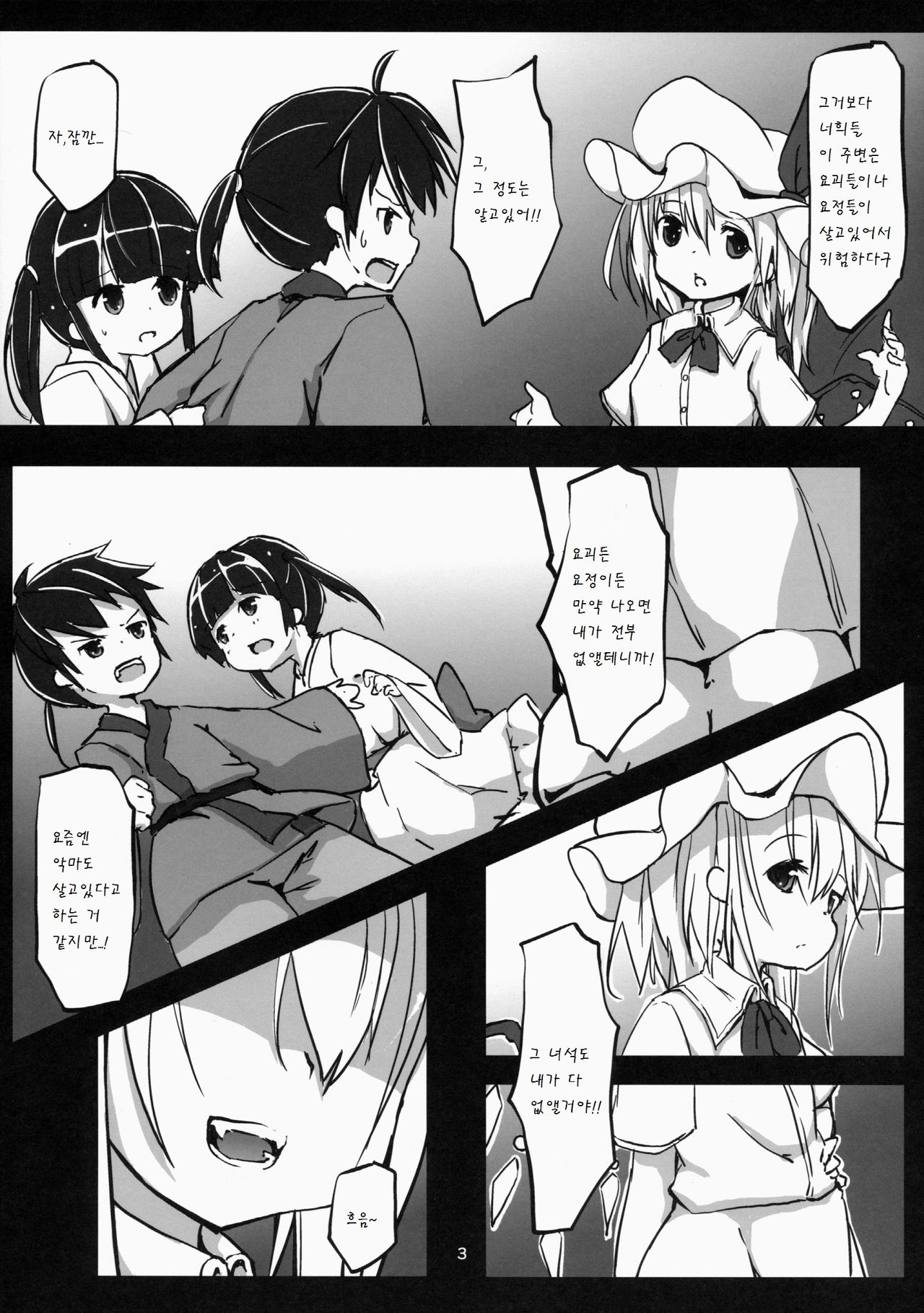 Akuma no Asobi -Kodomo no Tsukurikata- page 5 full