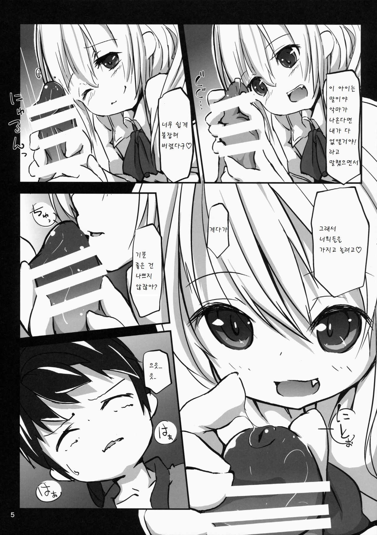 Akuma no Asobi -Kodomo no Tsukurikata- page 7 full