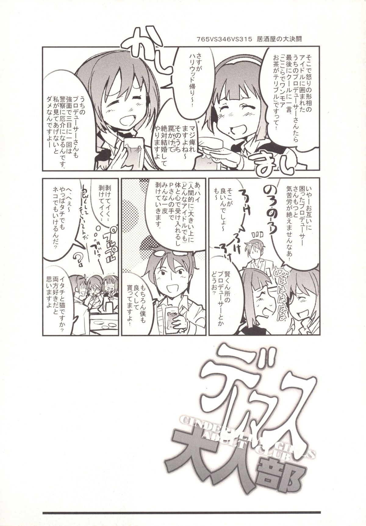 Deremas Otonabu page 3 full