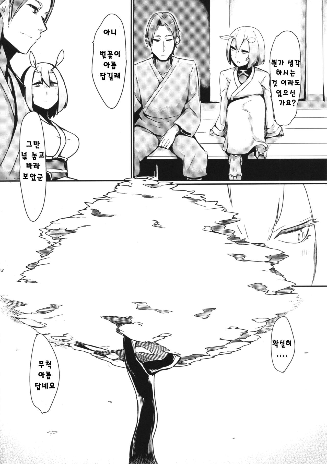 Yamahime no Mayu page 3 full