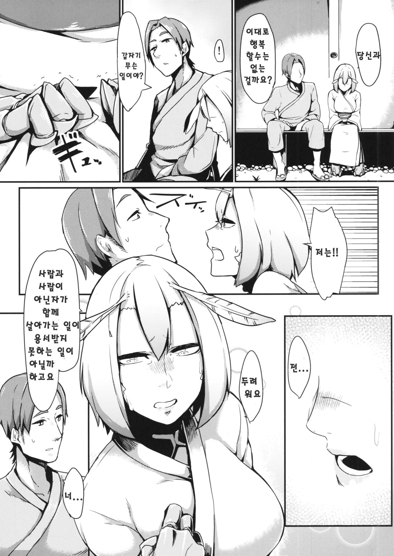 Yamahime no Mayu page 5 full