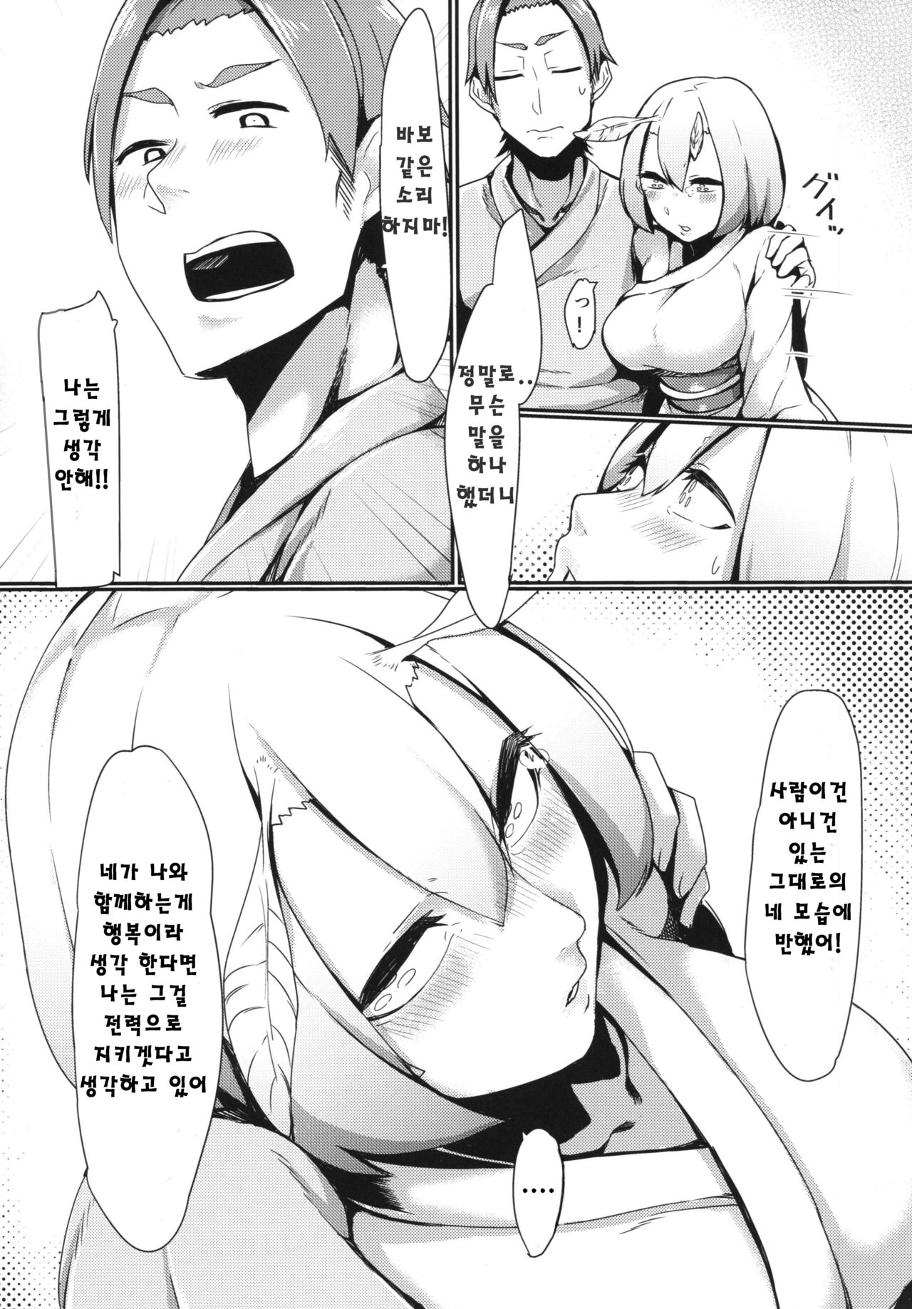 Yamahime no Mayu page 6 full