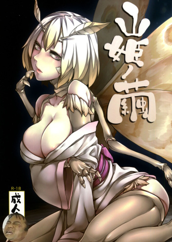 Yamahime no Mayu cover