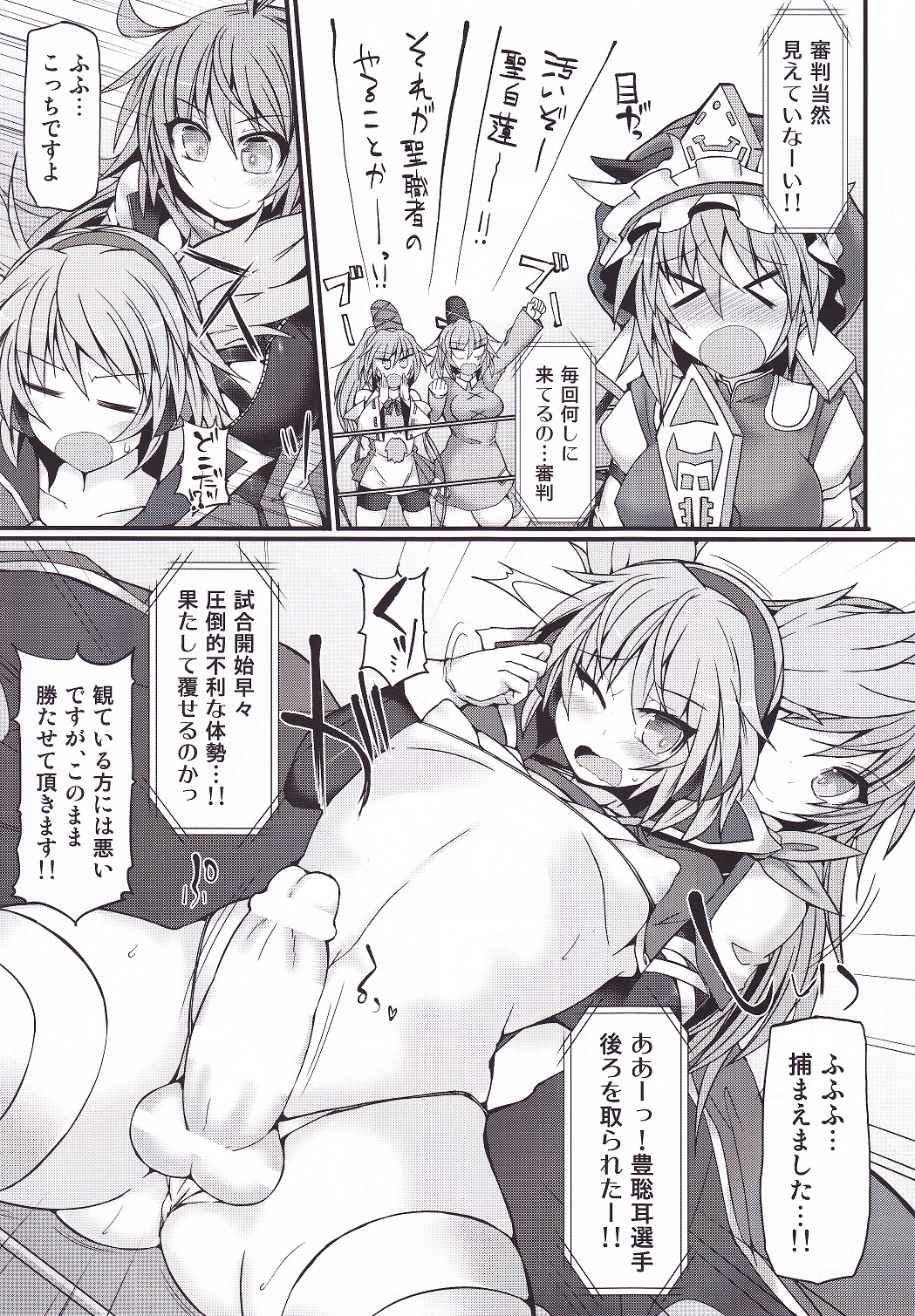 Gensoukyou Futanari Chinpo Wrestling 7 Hijiri VS Miko page 10 full