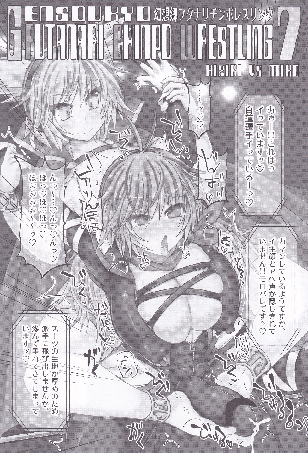 Gensoukyou Futanari Chinpo Wrestling 7 Hijiri VS Miko page 2 full