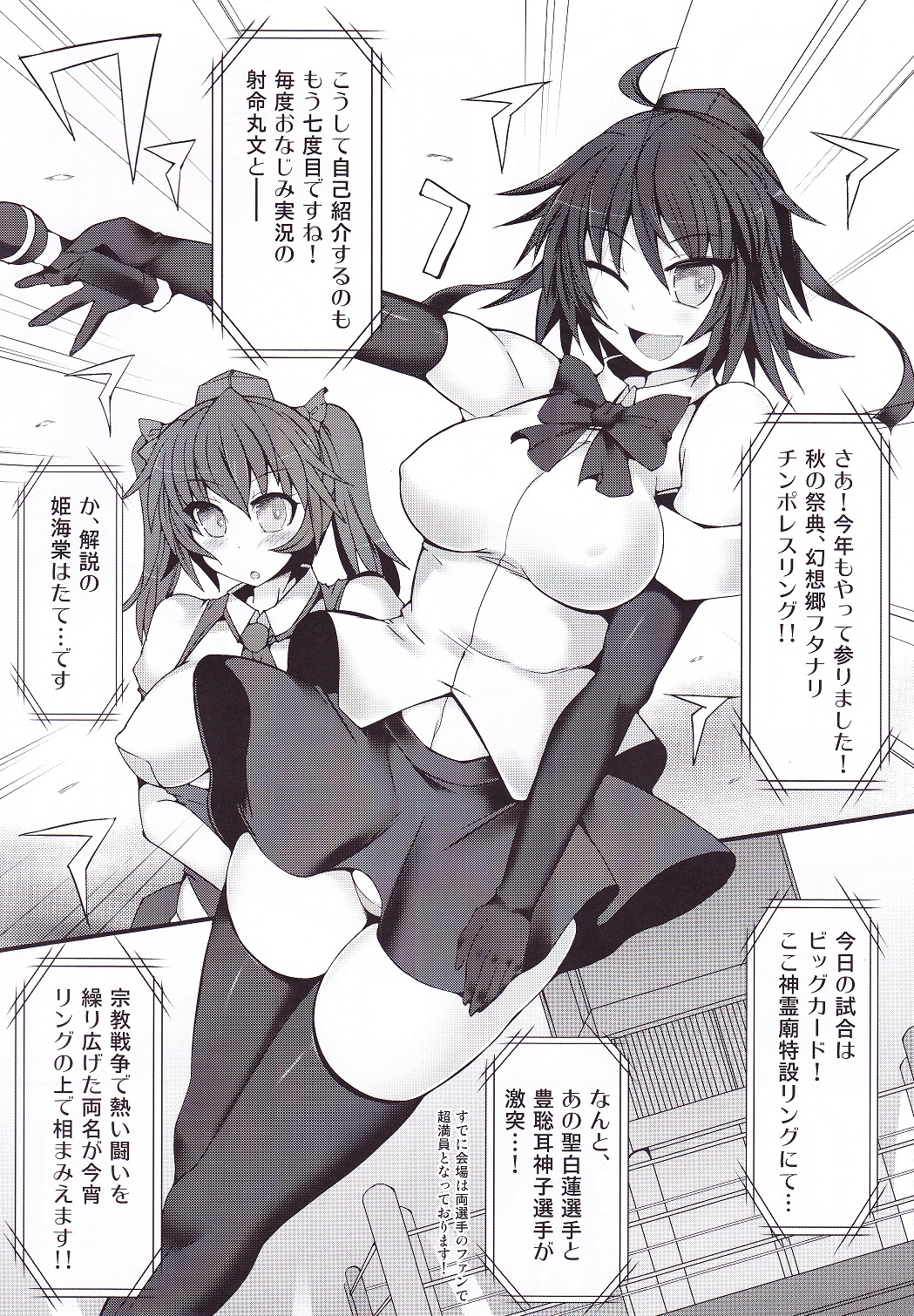 Gensoukyou Futanari Chinpo Wrestling 7 Hijiri VS Miko page 4 full