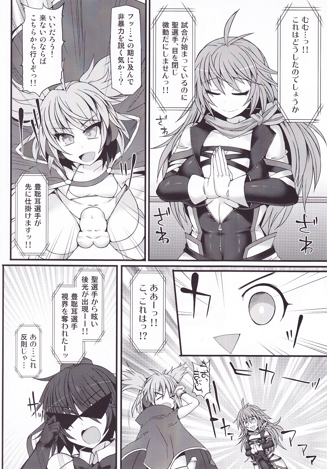 Gensoukyou Futanari Chinpo Wrestling 7 Hijiri VS Miko page 9 full