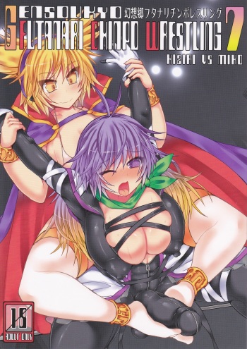 Gensoukyou Futanari Chinpo Wrestling 7 Hijiri VS Miko cover
